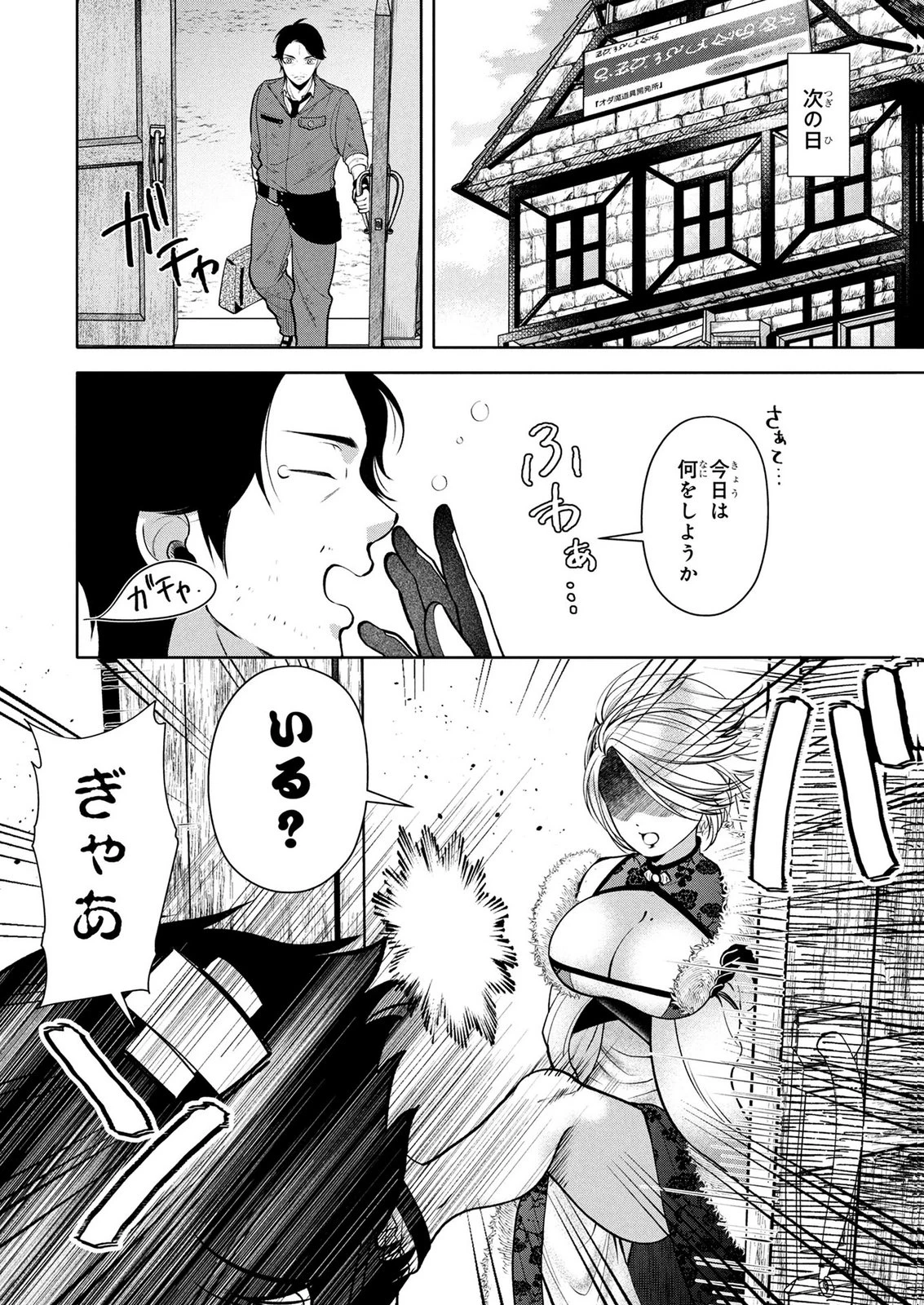 独身おじさんの異世界ライフ～結婚しません、フリーな独身こそ最高です～ 第10話 - 8