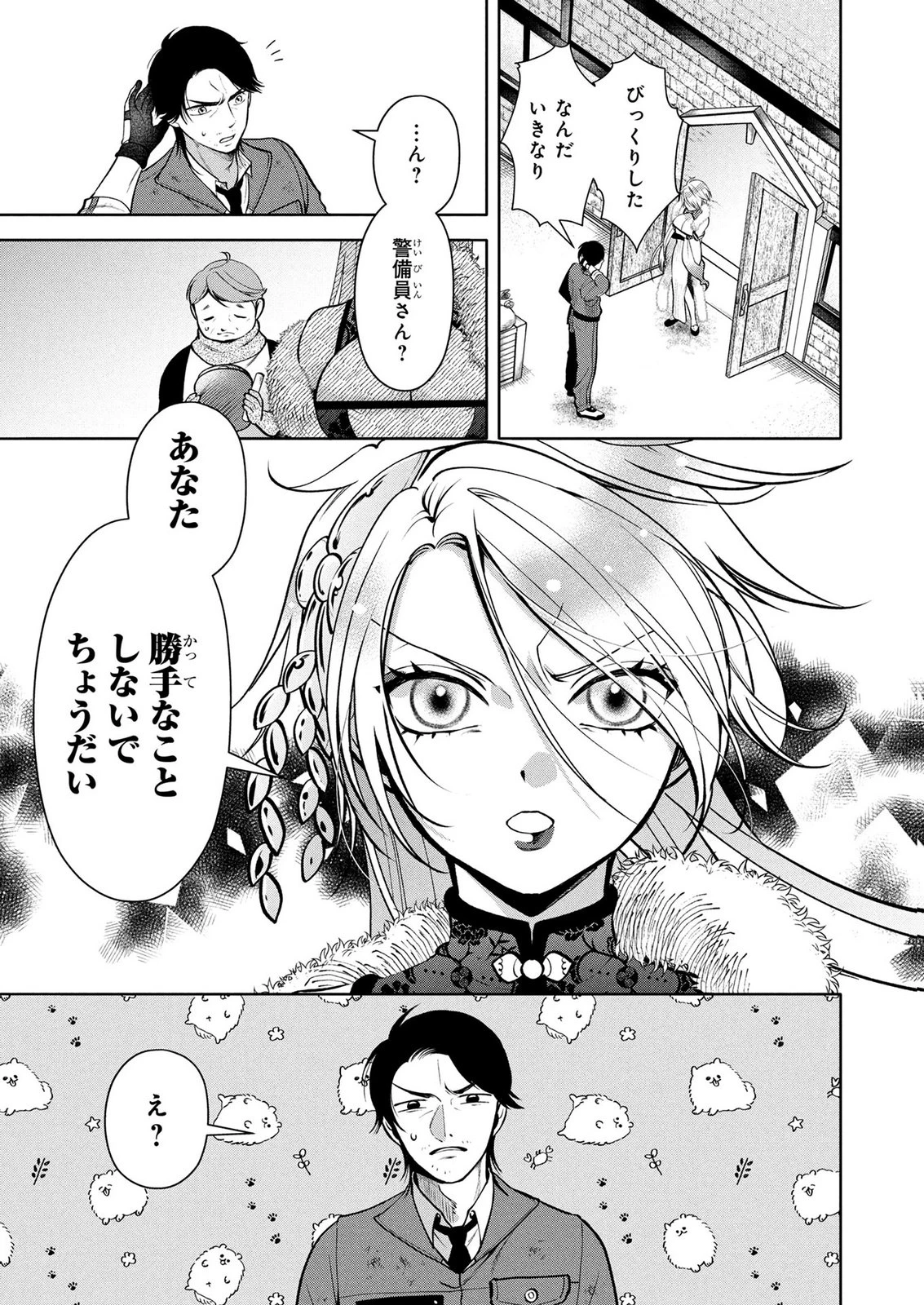 独身おじさんの異世界ライフ～結婚しません、フリーな独身こそ最高です～ 第10話 - 9