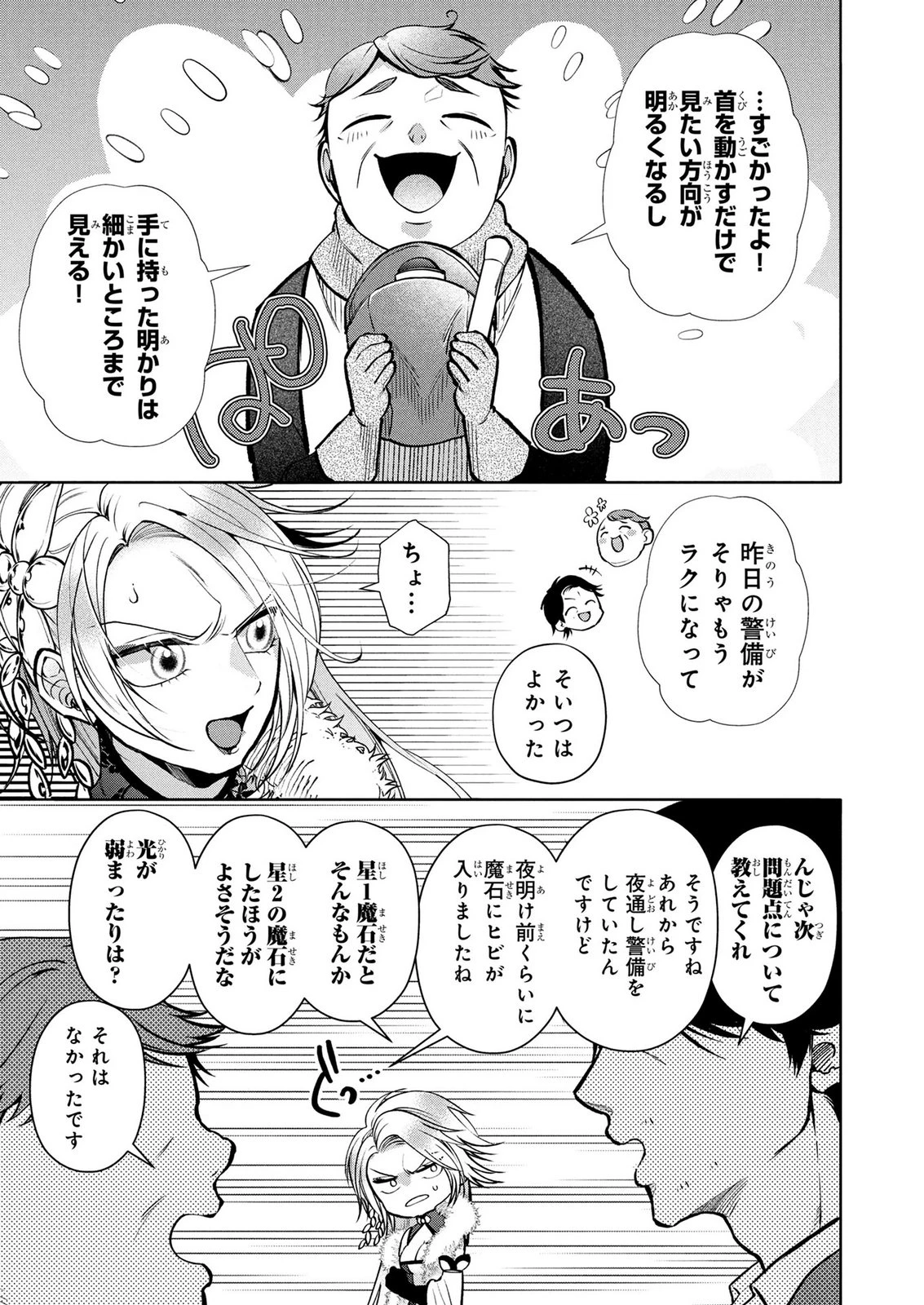 独身おじさんの異世界ライフ～結婚しません、フリーな独身こそ最高です～ 第10話 - 11