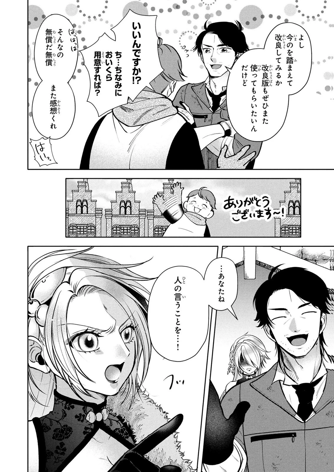 独身おじさんの異世界ライフ～結婚しません、フリーな独身こそ最高です～ 第10話 - 12