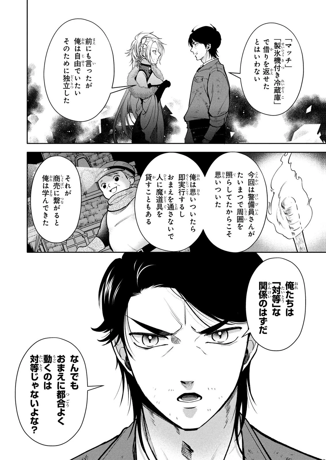 独身おじさんの異世界ライフ～結婚しません、フリーな独身こそ最高です～ 第10話 - 14