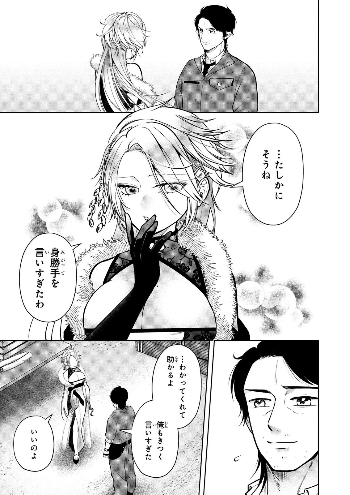 独身おじさんの異世界ライフ～結婚しません、フリーな独身こそ最高です～ 第10話 - 15