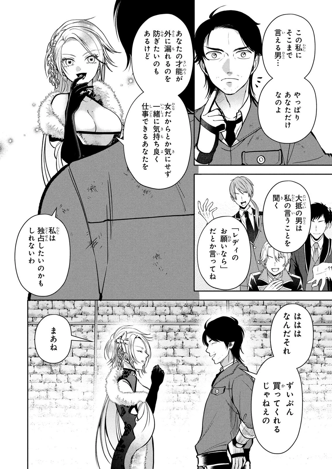 独身おじさんの異世界ライフ～結婚しません、フリーな独身こそ最高です～ 第10話 - 16