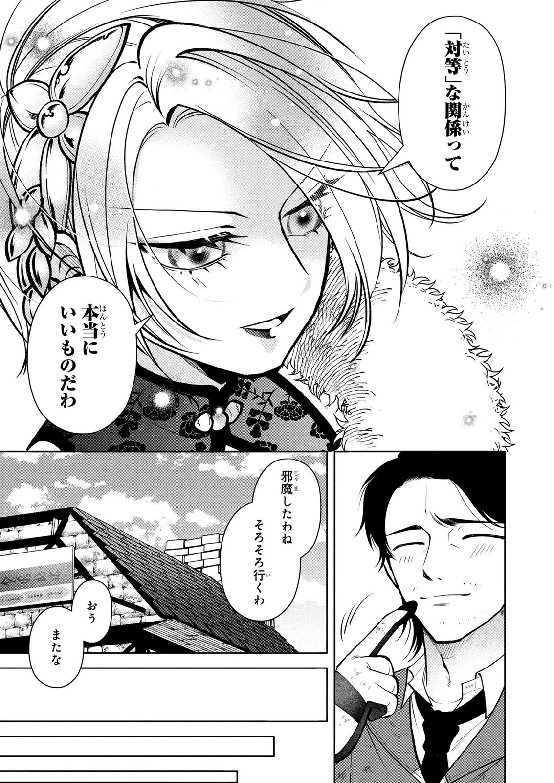 独身おじさんの異世界ライフ～結婚しません、フリーな独身こそ最高です～ 第10話 - 17