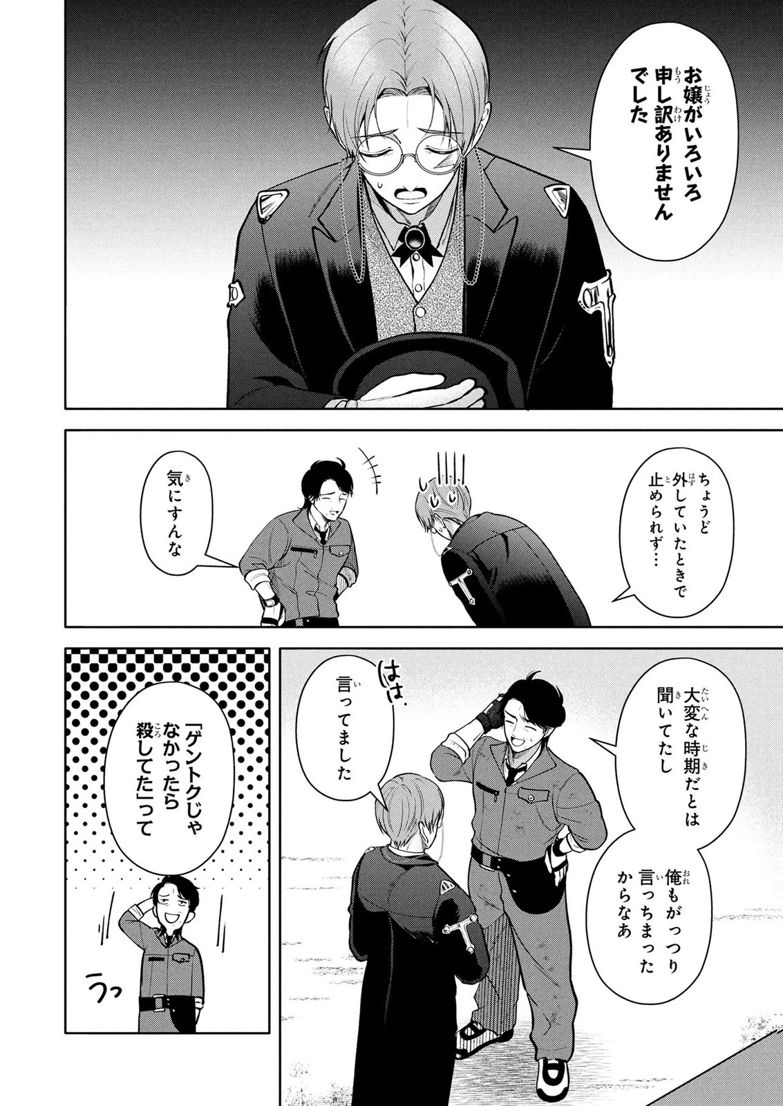 独身おじさんの異世界ライフ～結婚しません、フリーな独身こそ最高です～ 第10話 - 18