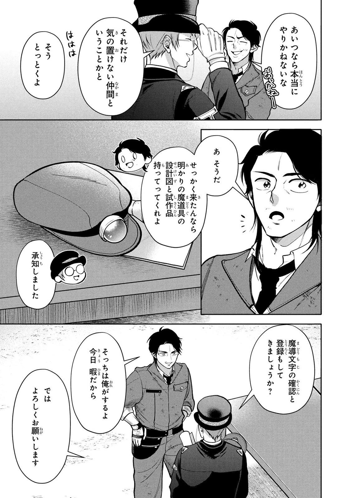 独身おじさんの異世界ライフ～結婚しません、フリーな独身こそ最高です～ 第10話 - 19