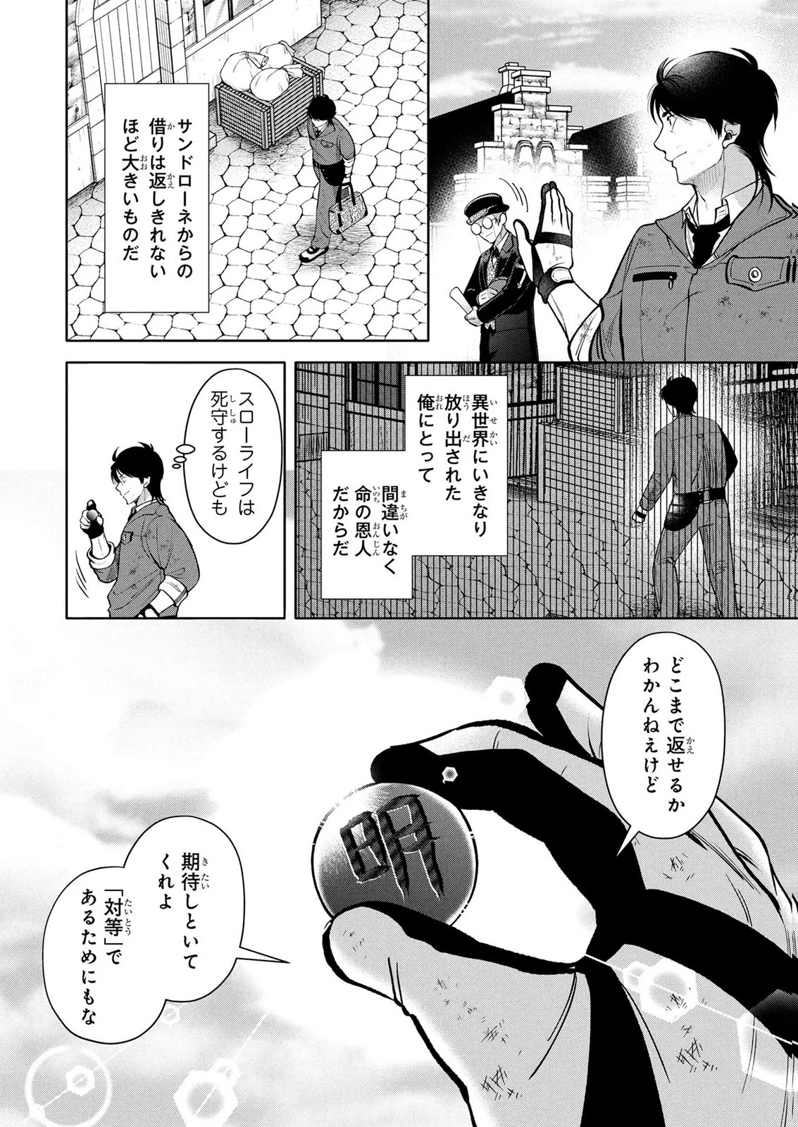 独身おじさんの異世界ライフ～結婚しません、フリーな独身こそ最高です～ 第10話 - 20