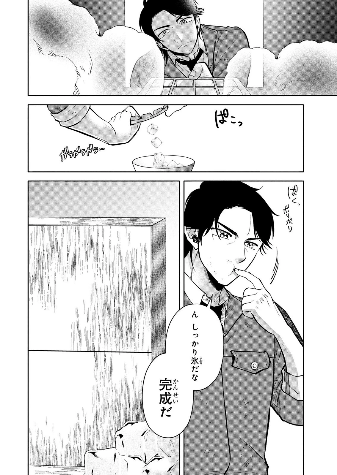 独身おじさんの異世界ライフ～結婚しません、フリーな独身こそ最高です～ 第9話 - 2