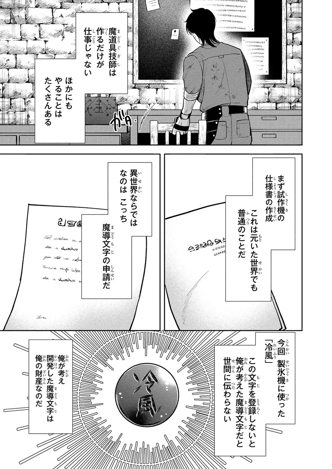 独身おじさんの異世界ライフ～結婚しません、フリーな独身こそ最高です～ 第9話 - 3