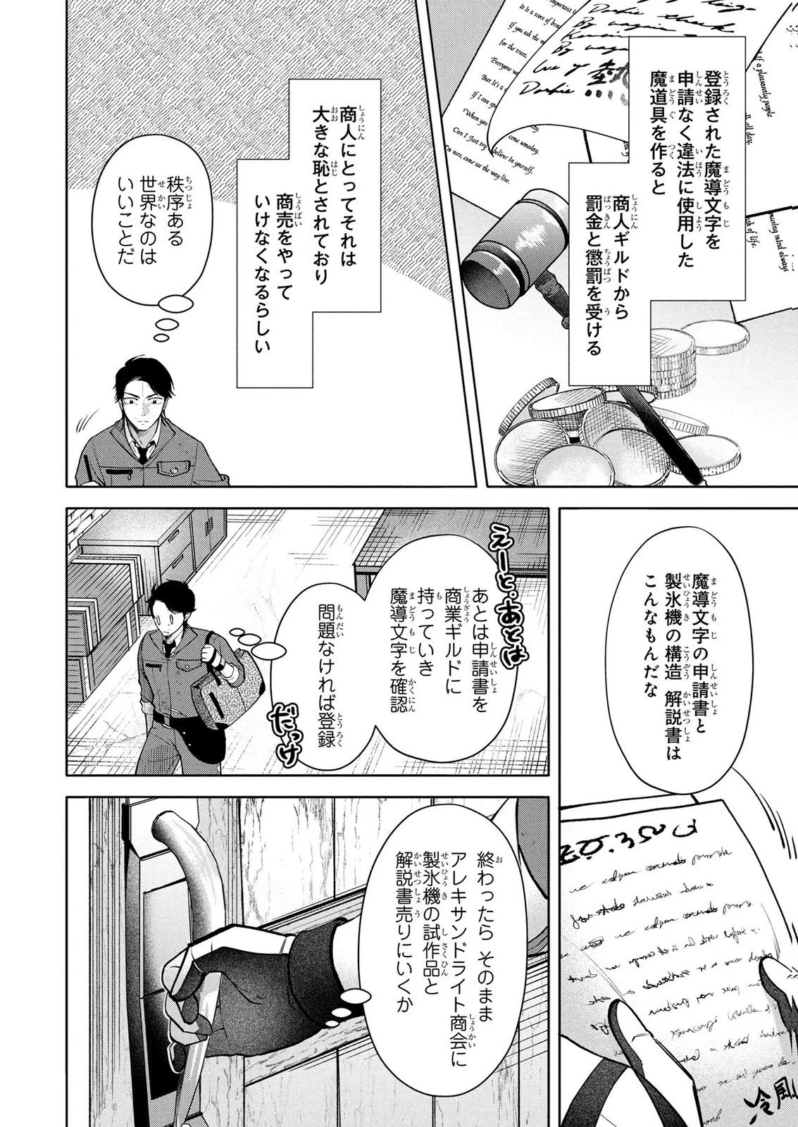 独身おじさんの異世界ライフ～結婚しません、フリーな独身こそ最高です～ 第9話 - 4