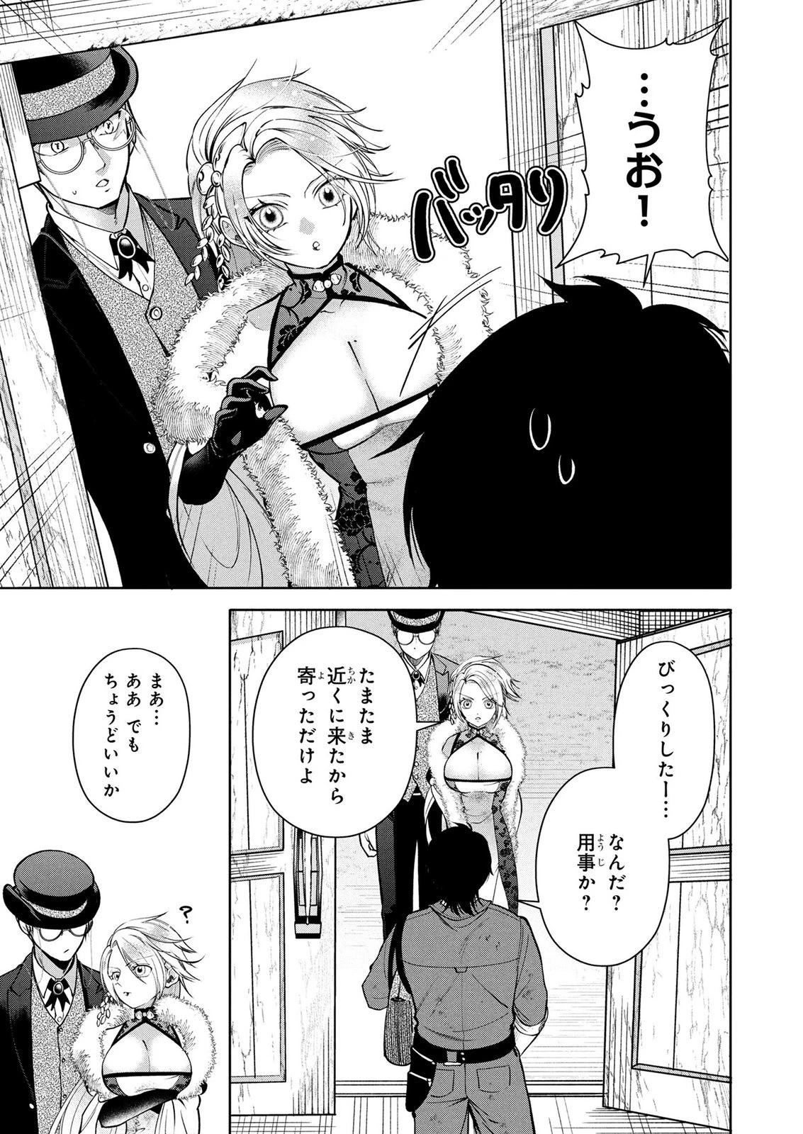 独身おじさんの異世界ライフ～結婚しません、フリーな独身こそ最高です～ 第9話 - 5