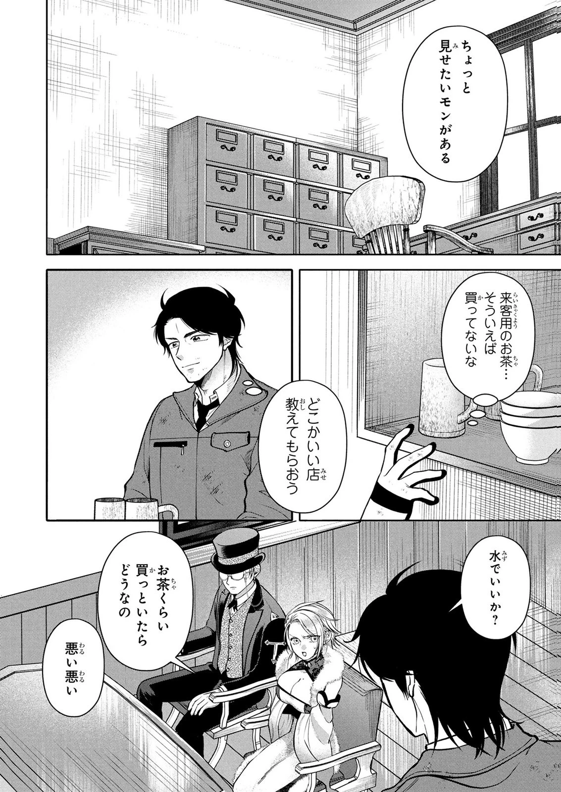 独身おじさんの異世界ライフ～結婚しません、フリーな独身こそ最高です～ 第9話 - 6