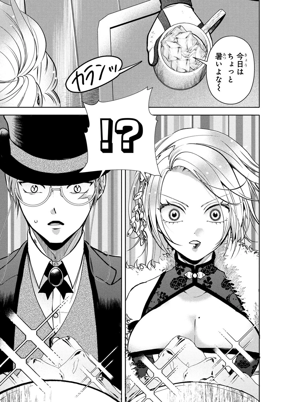 独身おじさんの異世界ライフ～結婚しません、フリーな独身こそ最高です～ 第9話 - 7