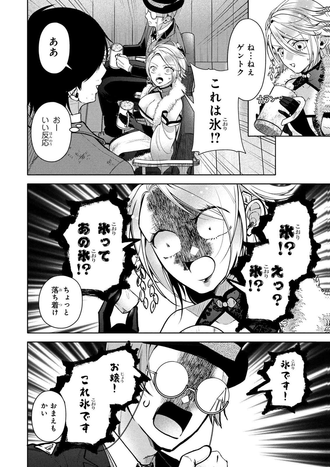 独身おじさんの異世界ライフ～結婚しません、フリーな独身こそ最高です～ 第9話 - 8