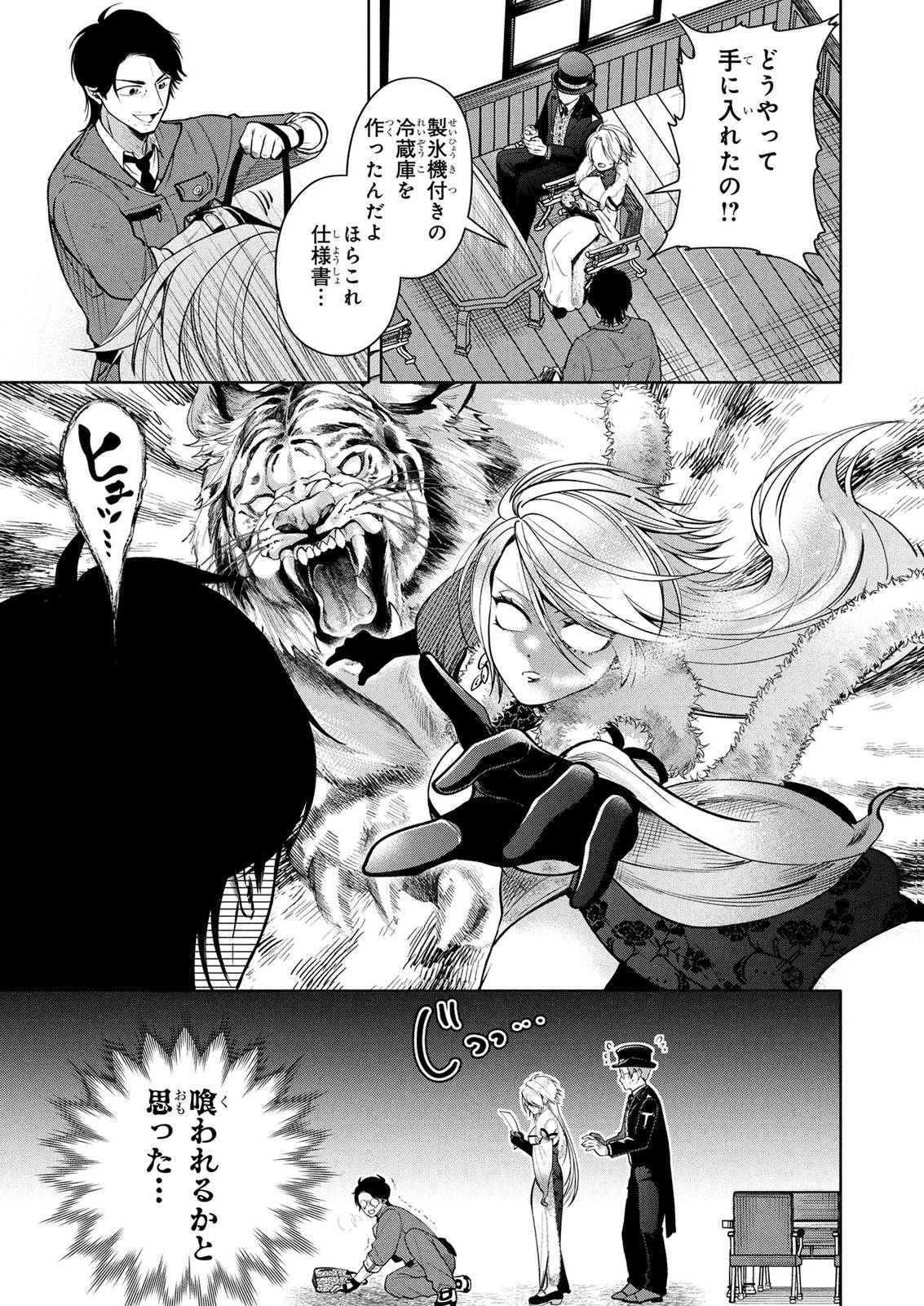 独身おじさんの異世界ライフ～結婚しません、フリーな独身こそ最高です～ 第9話 - 9