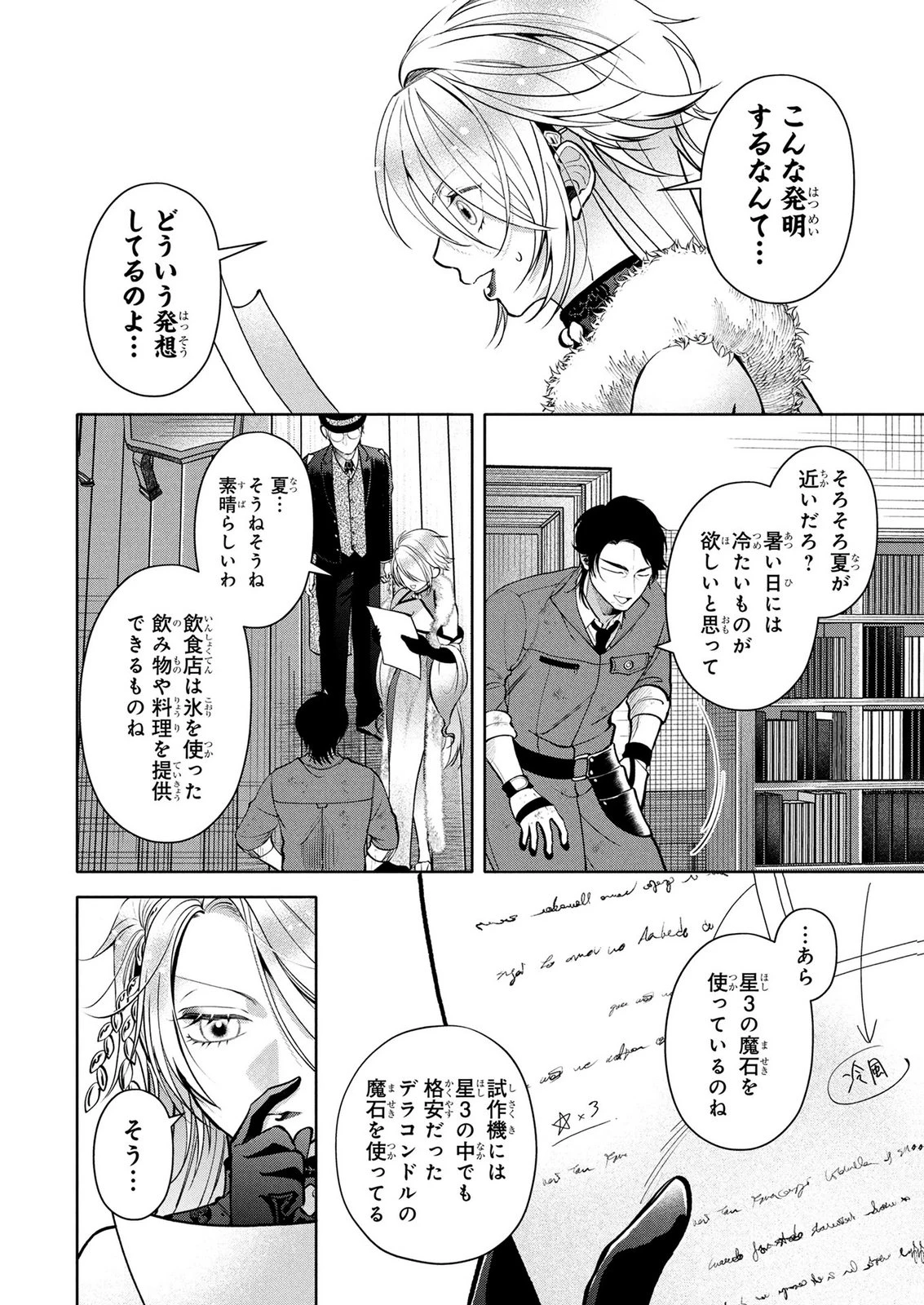 独身おじさんの異世界ライフ～結婚しません、フリーな独身こそ最高です～ 第9話 - 10