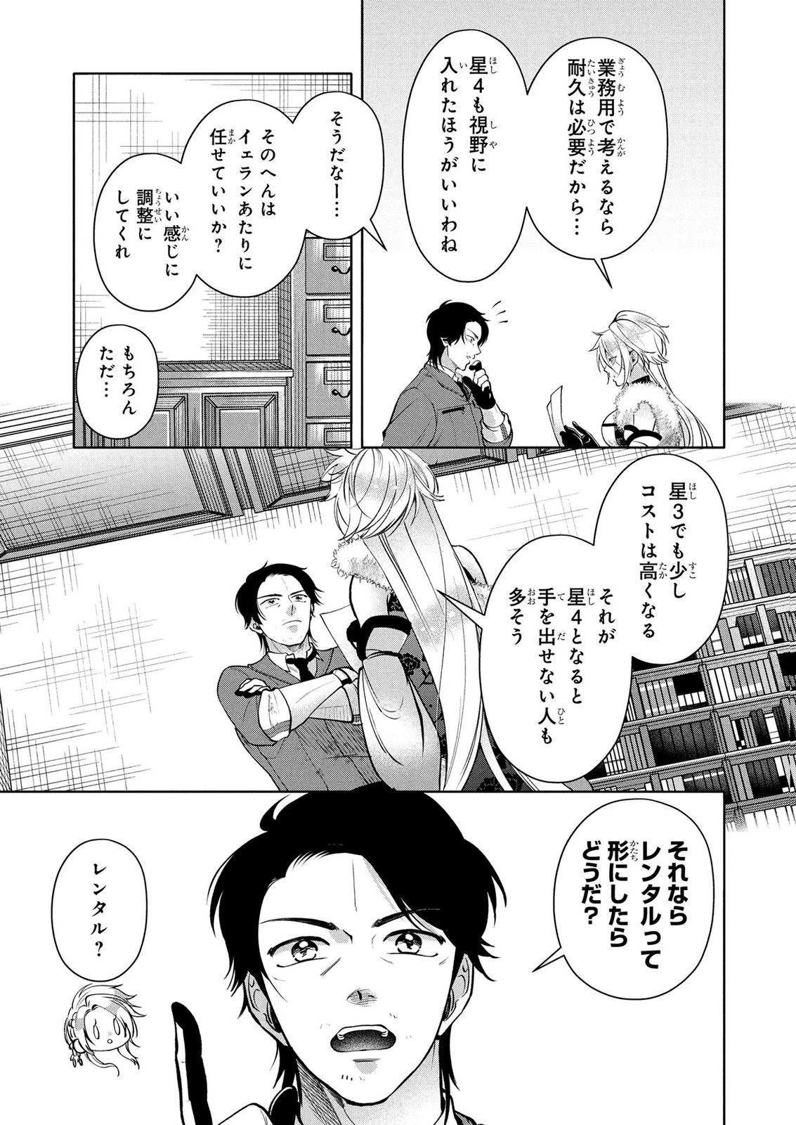 独身おじさんの異世界ライフ～結婚しません、フリーな独身こそ最高です～ 第9話 - 11