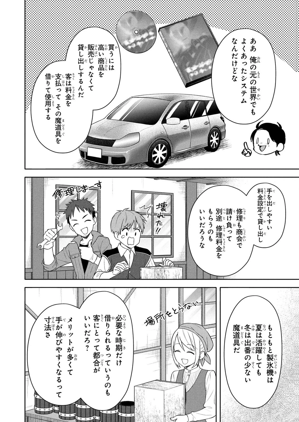 独身おじさんの異世界ライフ～結婚しません、フリーな独身こそ最高です～ 第9話 - 12