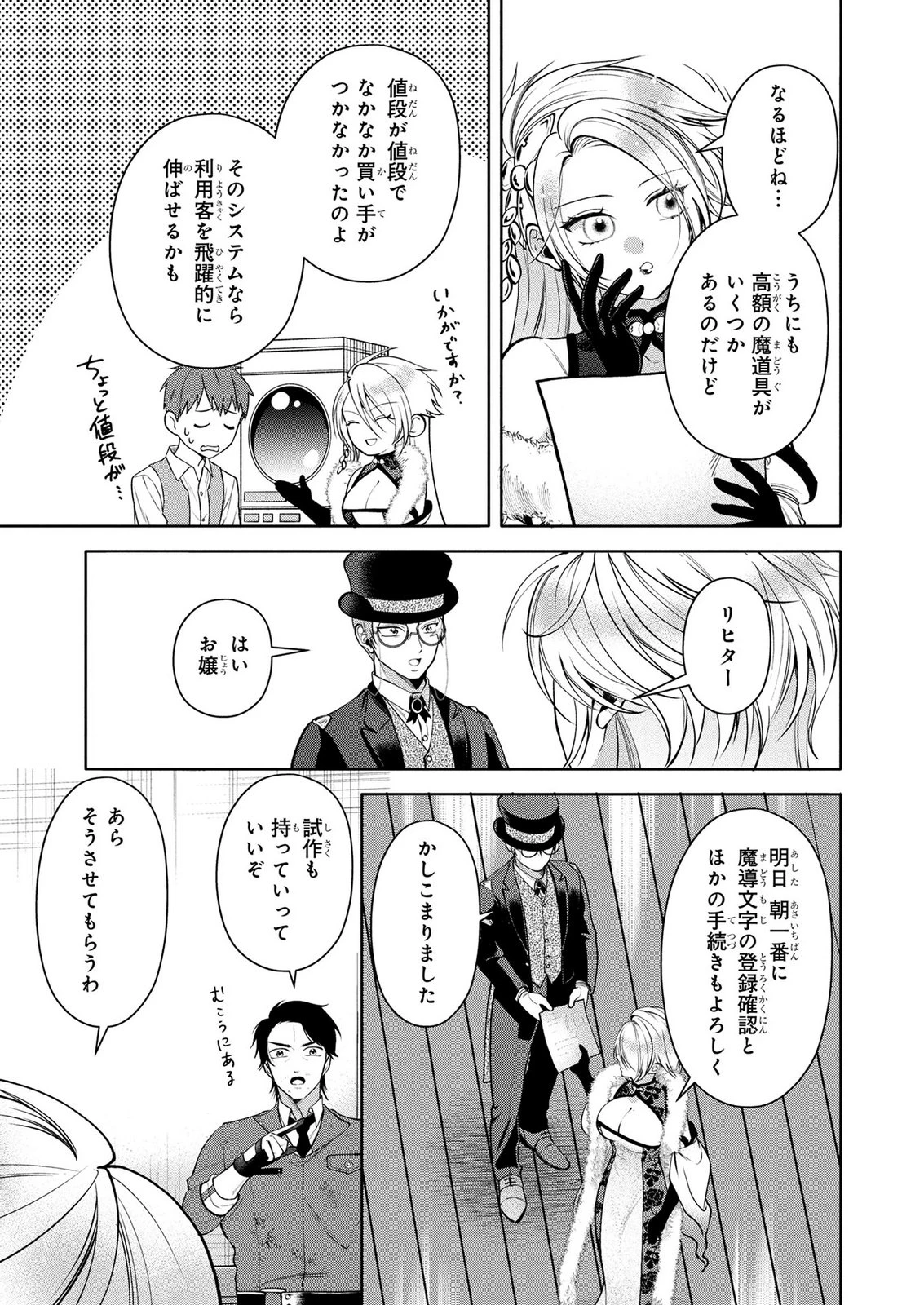 独身おじさんの異世界ライフ～結婚しません、フリーな独身こそ最高です～ 第9話 - 13