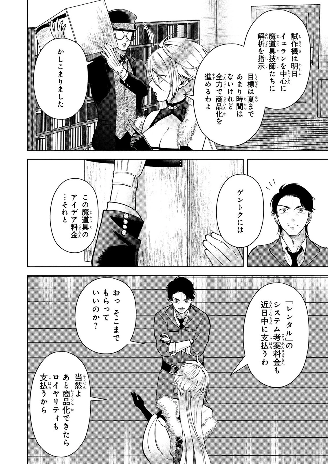 独身おじさんの異世界ライフ～結婚しません、フリーな独身こそ最高です～ 第9話 - 14