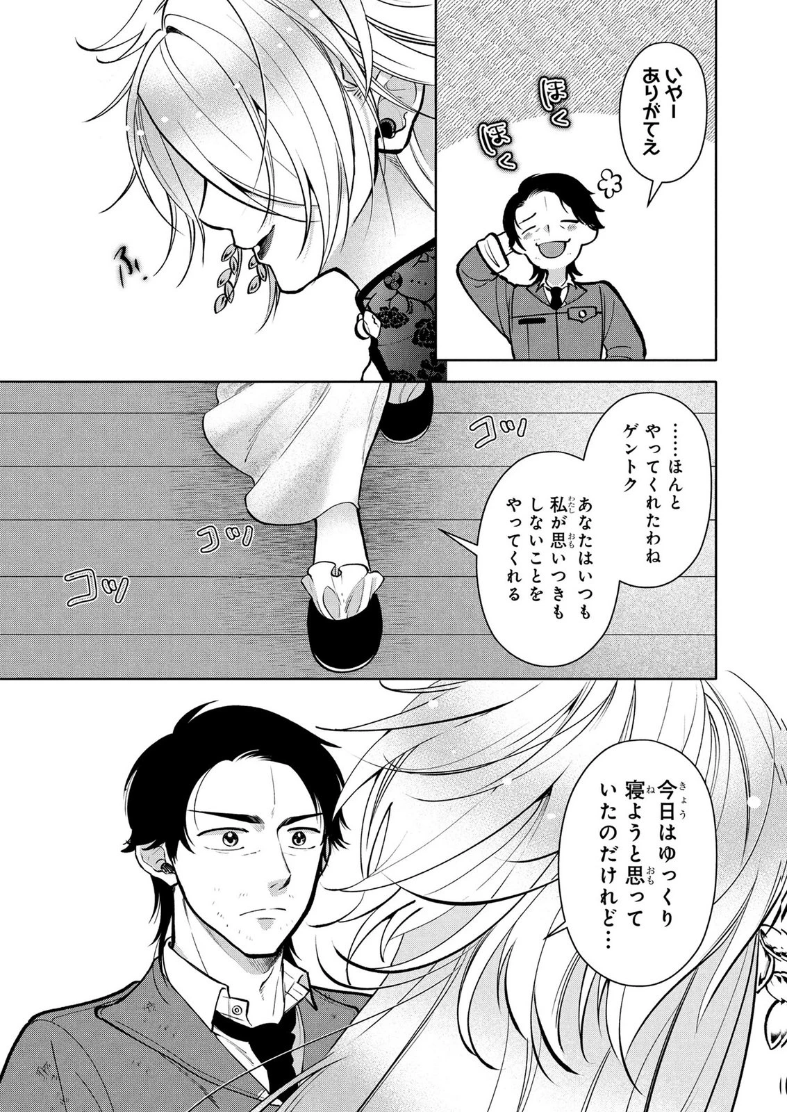 独身おじさんの異世界ライフ～結婚しません、フリーな独身こそ最高です～ 第9話 - 15