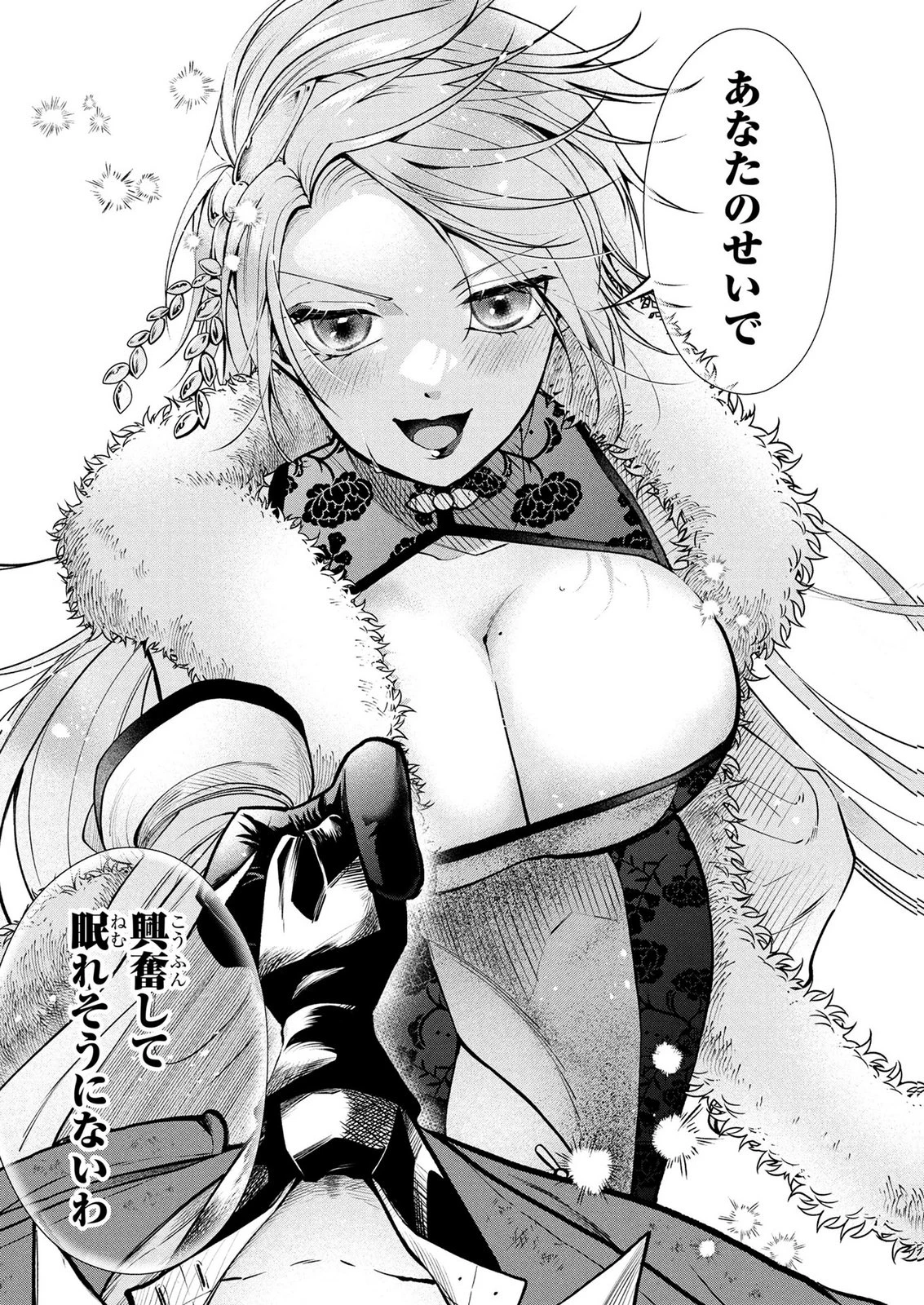 独身おじさんの異世界ライフ～結婚しません、フリーな独身こそ最高です～ 第9話 - 17