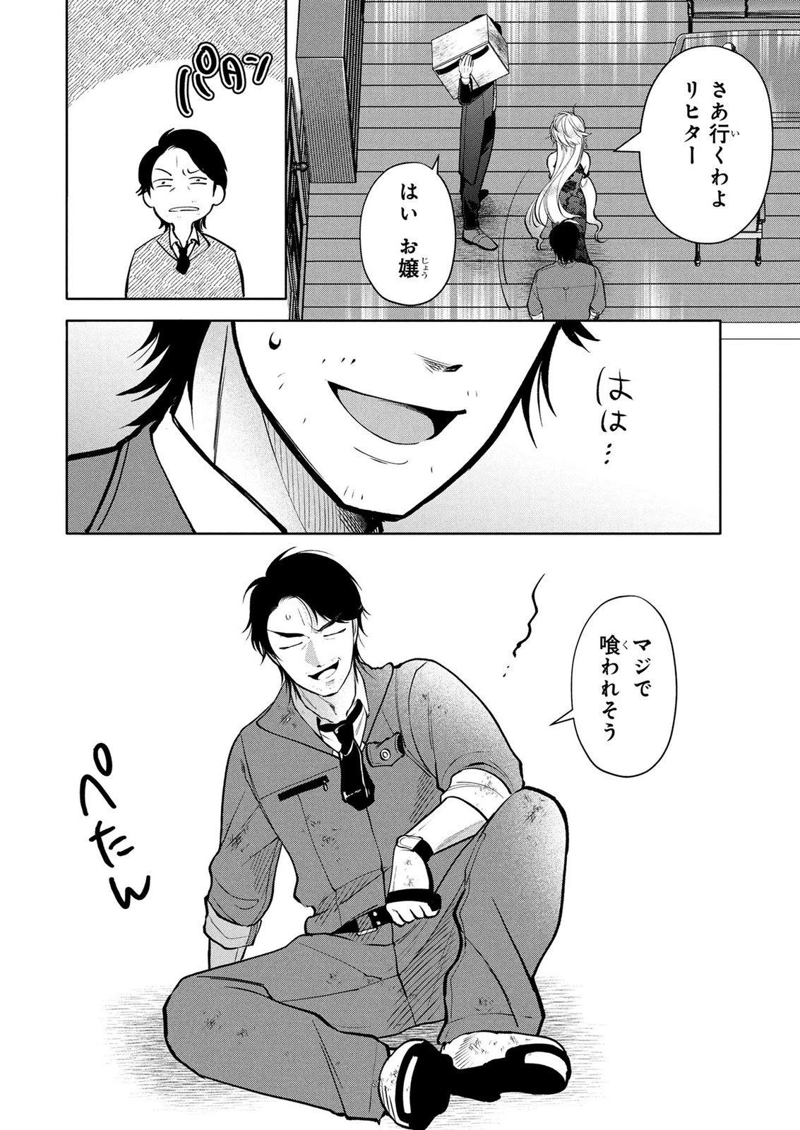 独身おじさんの異世界ライフ～結婚しません、フリーな独身こそ最高です～ 第9話 - 18