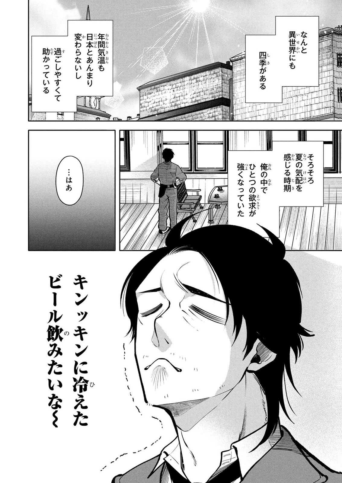 独身おじさんの異世界ライフ～結婚しません、フリーな独身こそ最高です～ 第8話 - 2