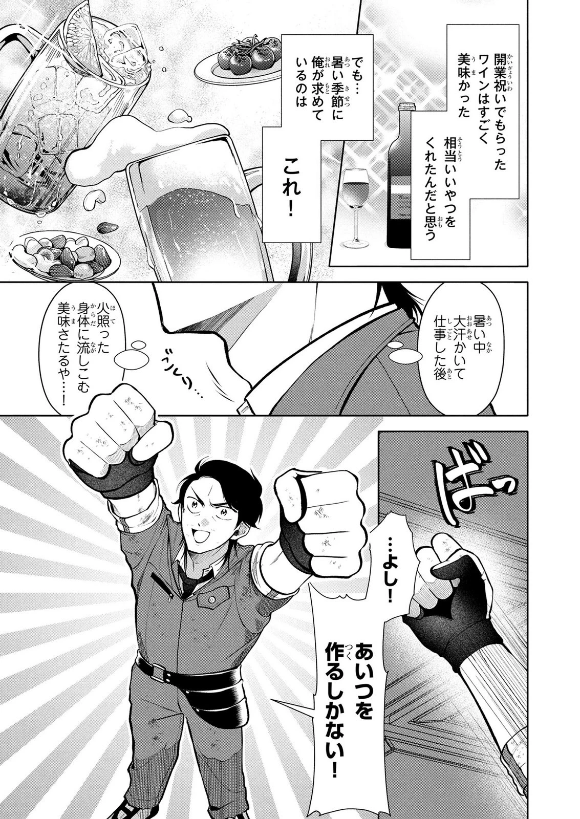 独身おじさんの異世界ライフ～結婚しません、フリーな独身こそ最高です～ 第8話 - 3