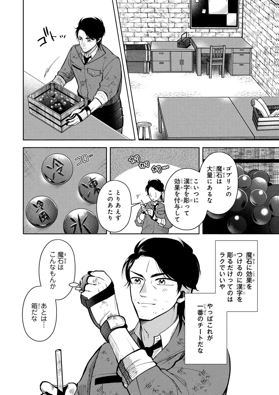 独身おじさんの異世界ライフ～結婚しません、フリーな独身こそ最高です～ 第8話 - 4