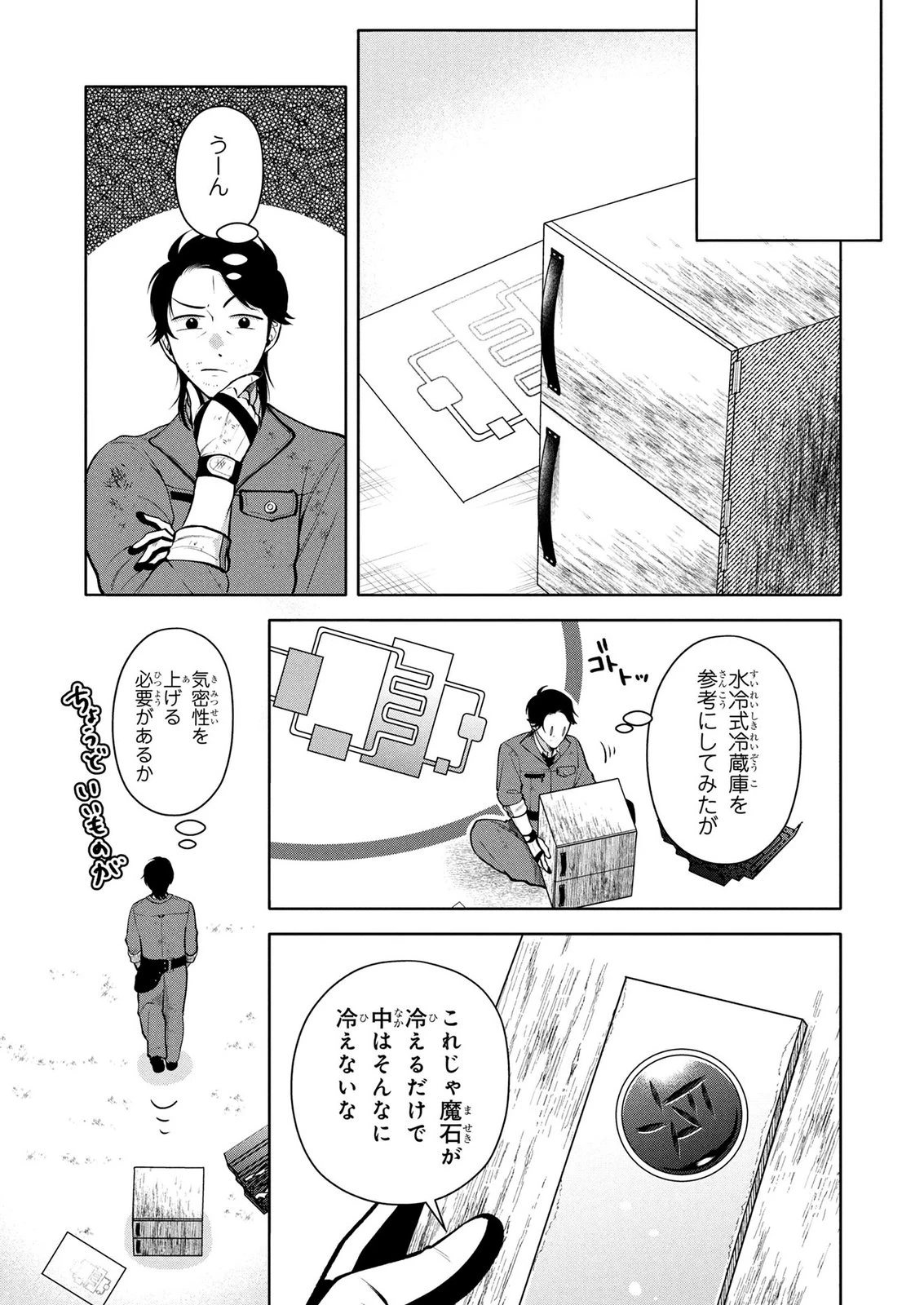 独身おじさんの異世界ライフ～結婚しません、フリーな独身こそ最高です～ 第8話 - 5