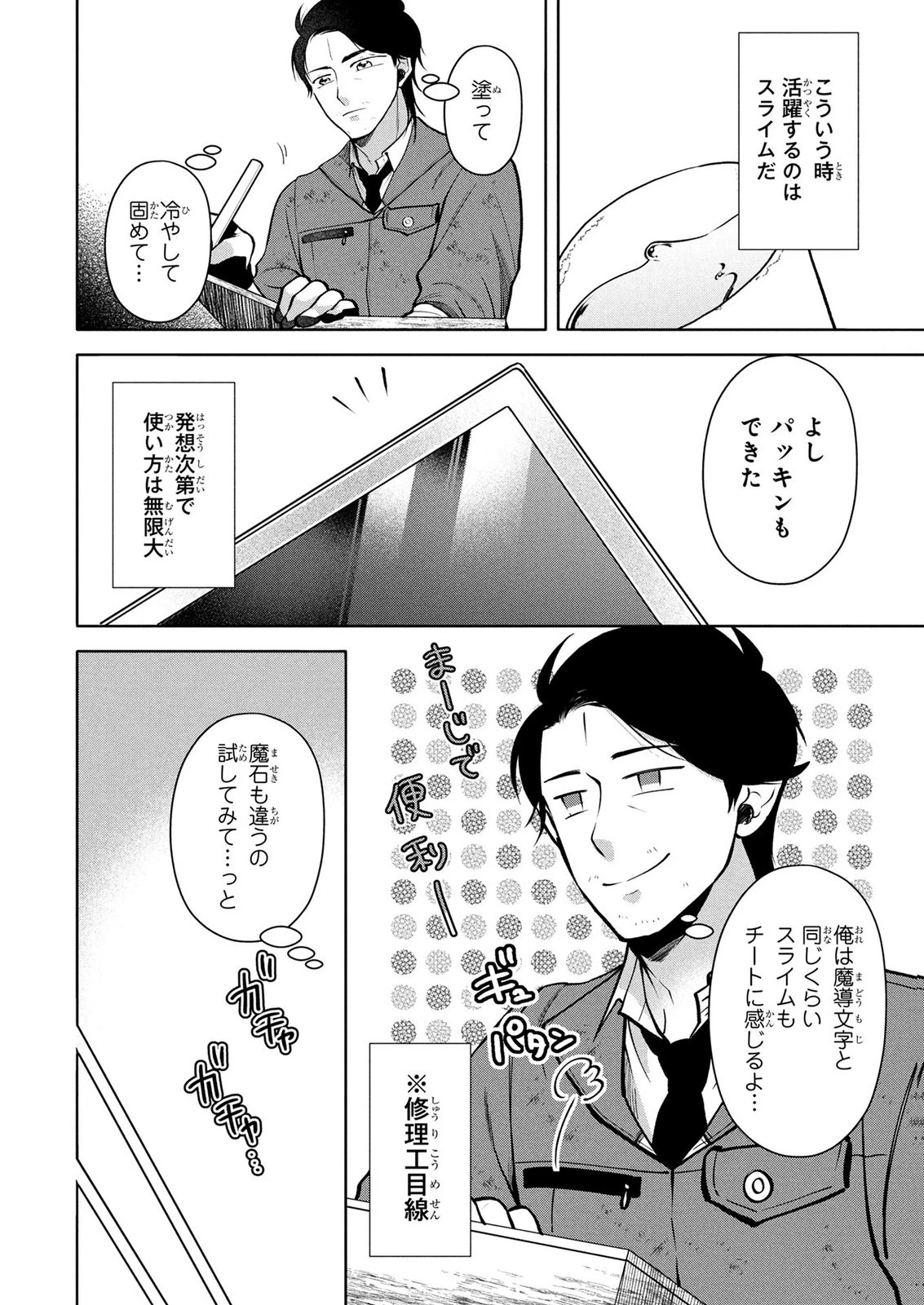 独身おじさんの異世界ライフ～結婚しません、フリーな独身こそ最高です～ 第8話 - 6