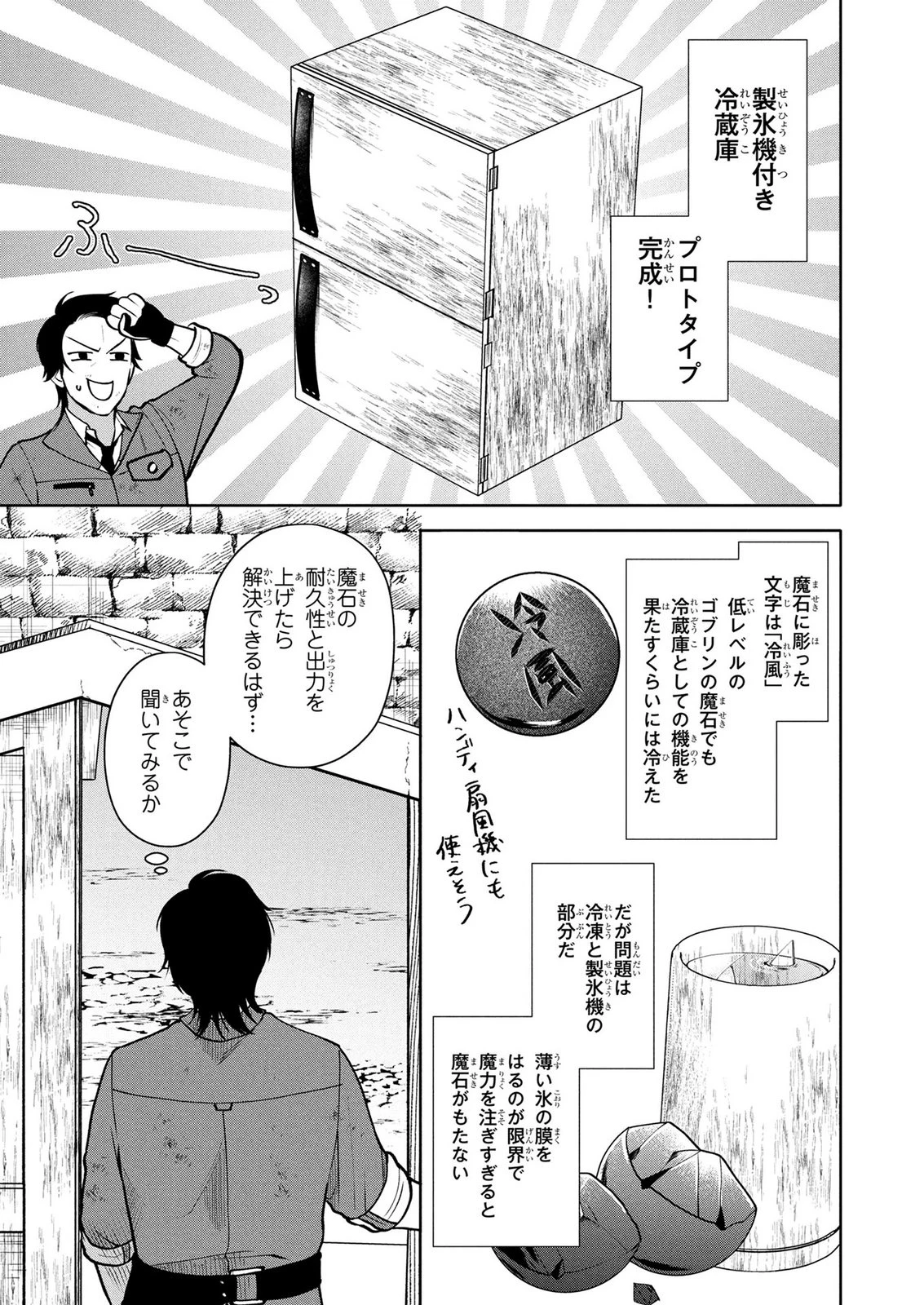独身おじさんの異世界ライフ～結婚しません、フリーな独身こそ最高です～ 第8話 - 7