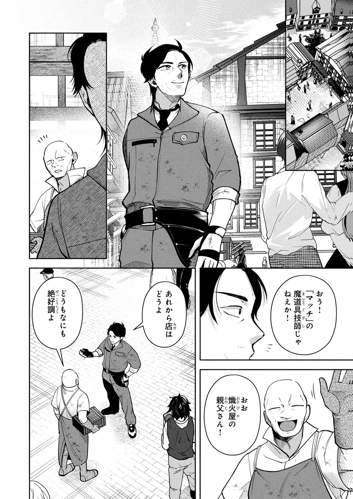 独身おじさんの異世界ライフ～結婚しません、フリーな独身こそ最高です～ 第8話 - 8