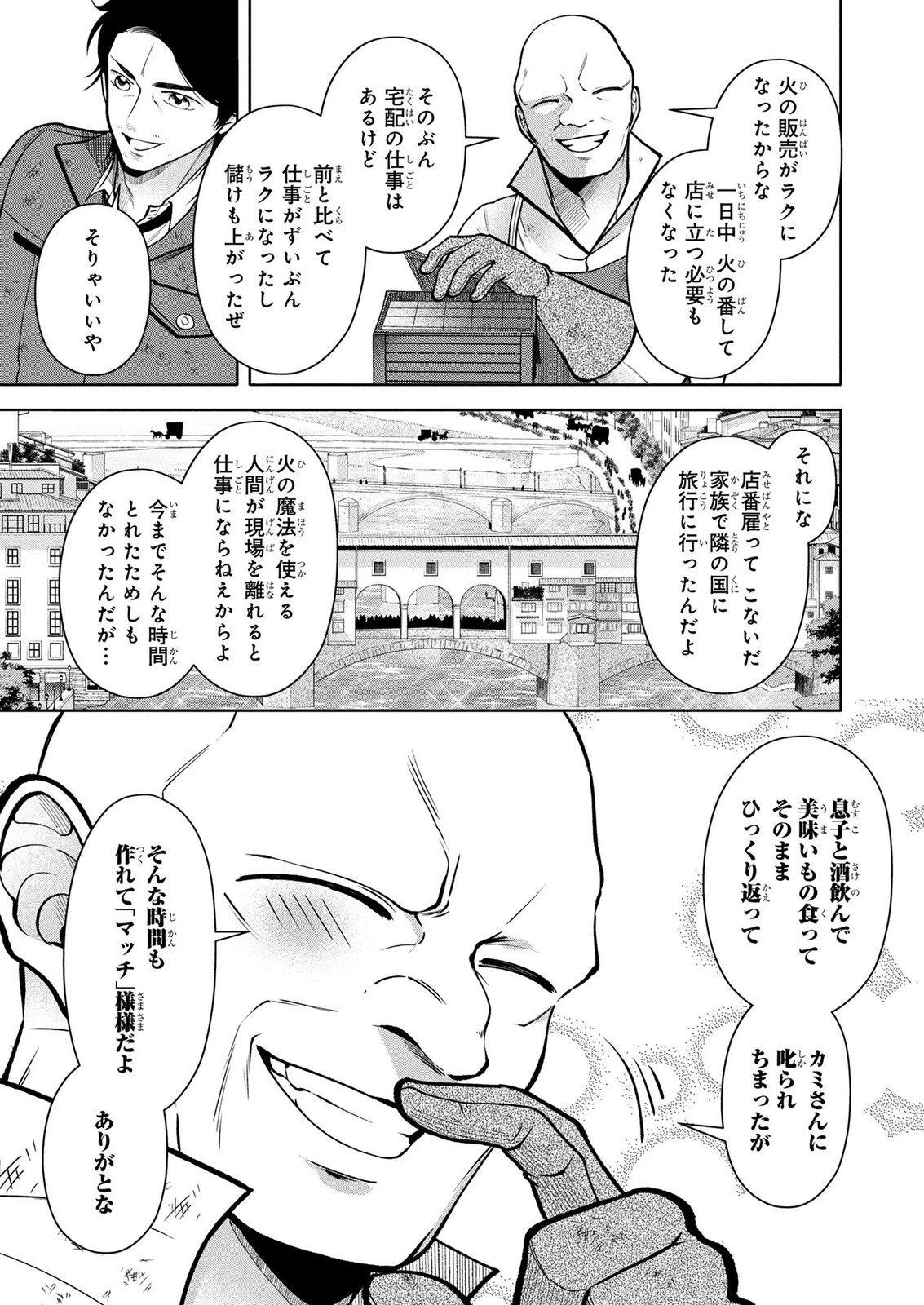 独身おじさんの異世界ライフ～結婚しません、フリーな独身こそ最高です～ 第8話 - 9