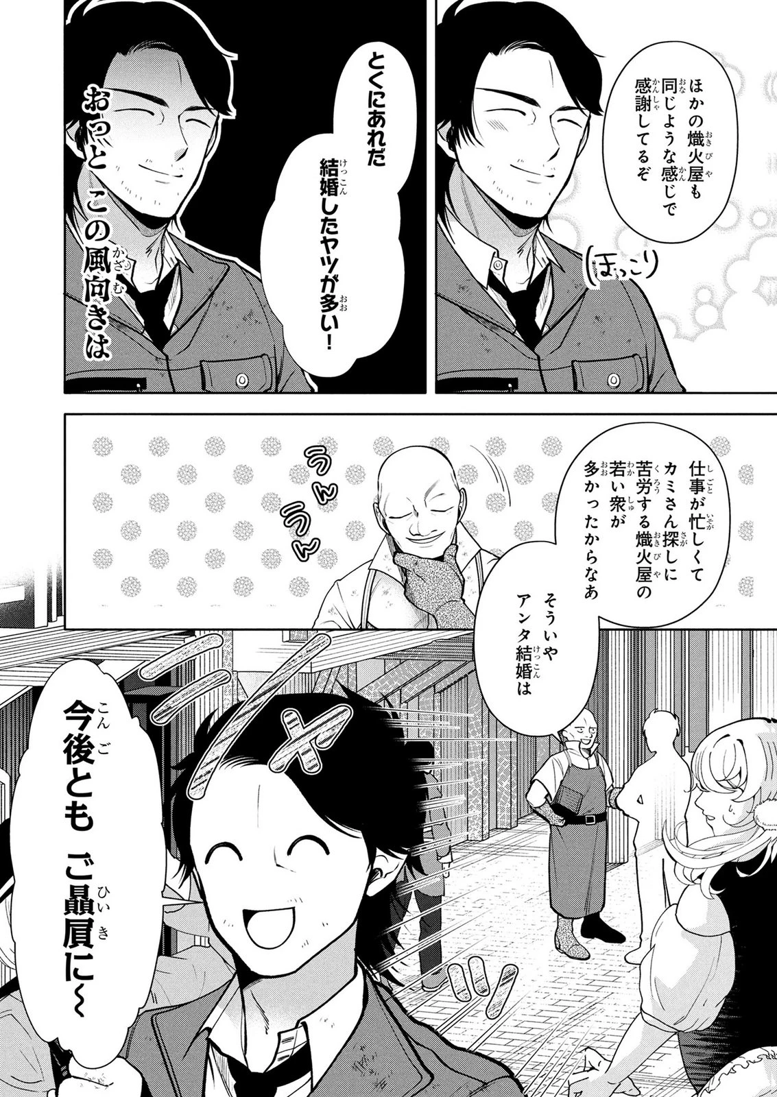 独身おじさんの異世界ライフ～結婚しません、フリーな独身こそ最高です～ 第8話 - 10