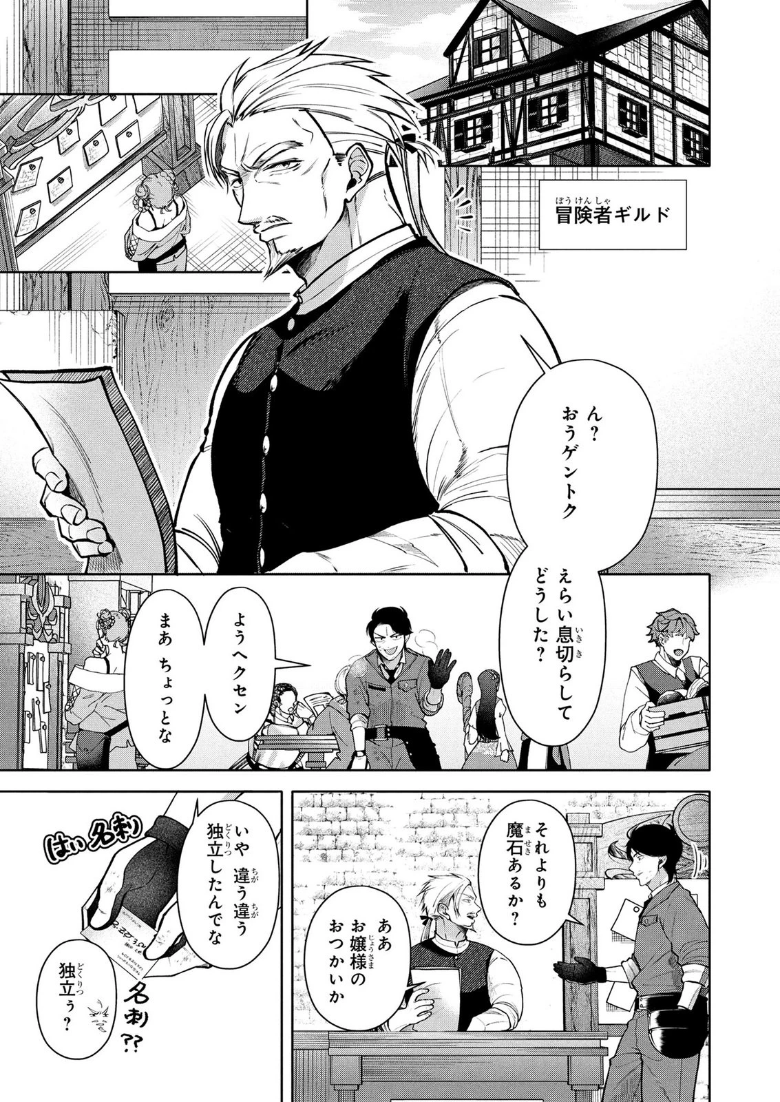 独身おじさんの異世界ライフ～結婚しません、フリーな独身こそ最高です～ 第8話 - 11