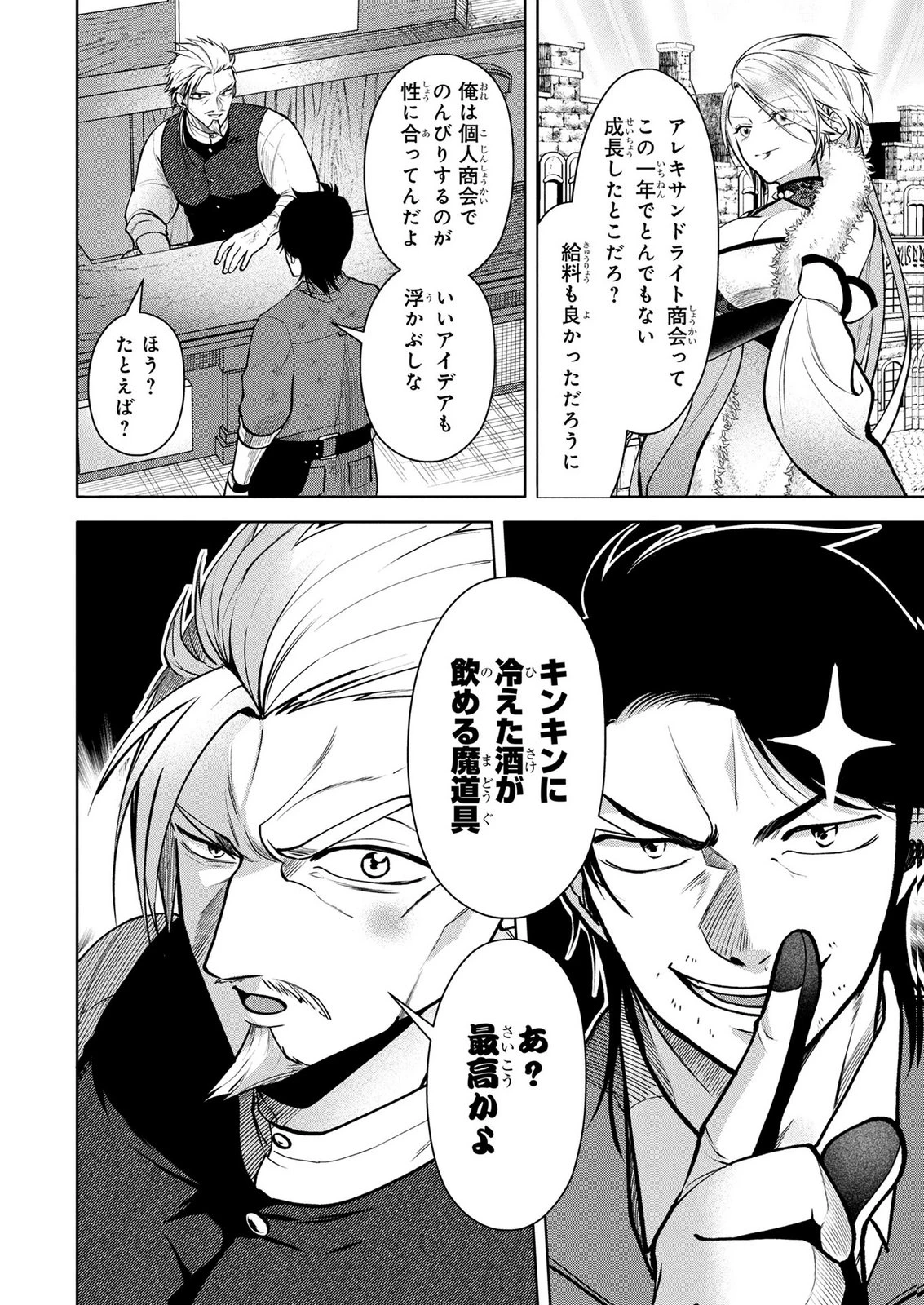 独身おじさんの異世界ライフ～結婚しません、フリーな独身こそ最高です～ 第8話 - 12