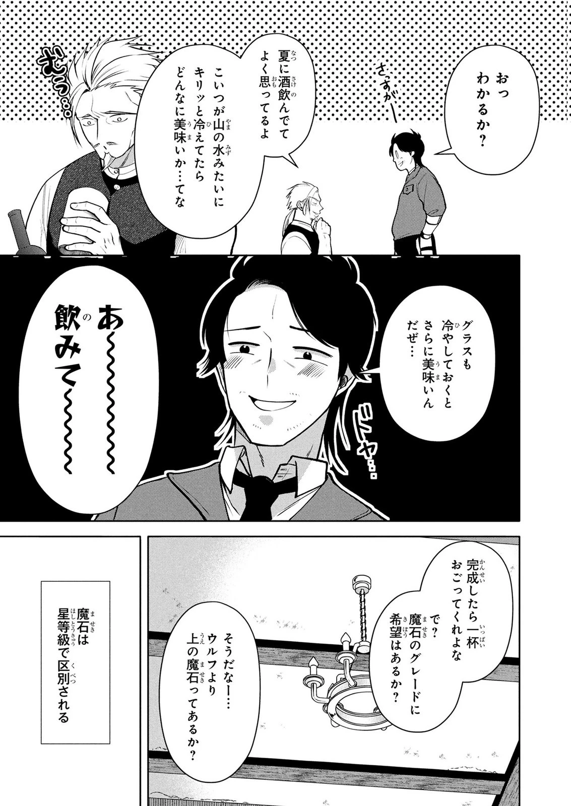 独身おじさんの異世界ライフ～結婚しません、フリーな独身こそ最高です～ 第8話 - 13