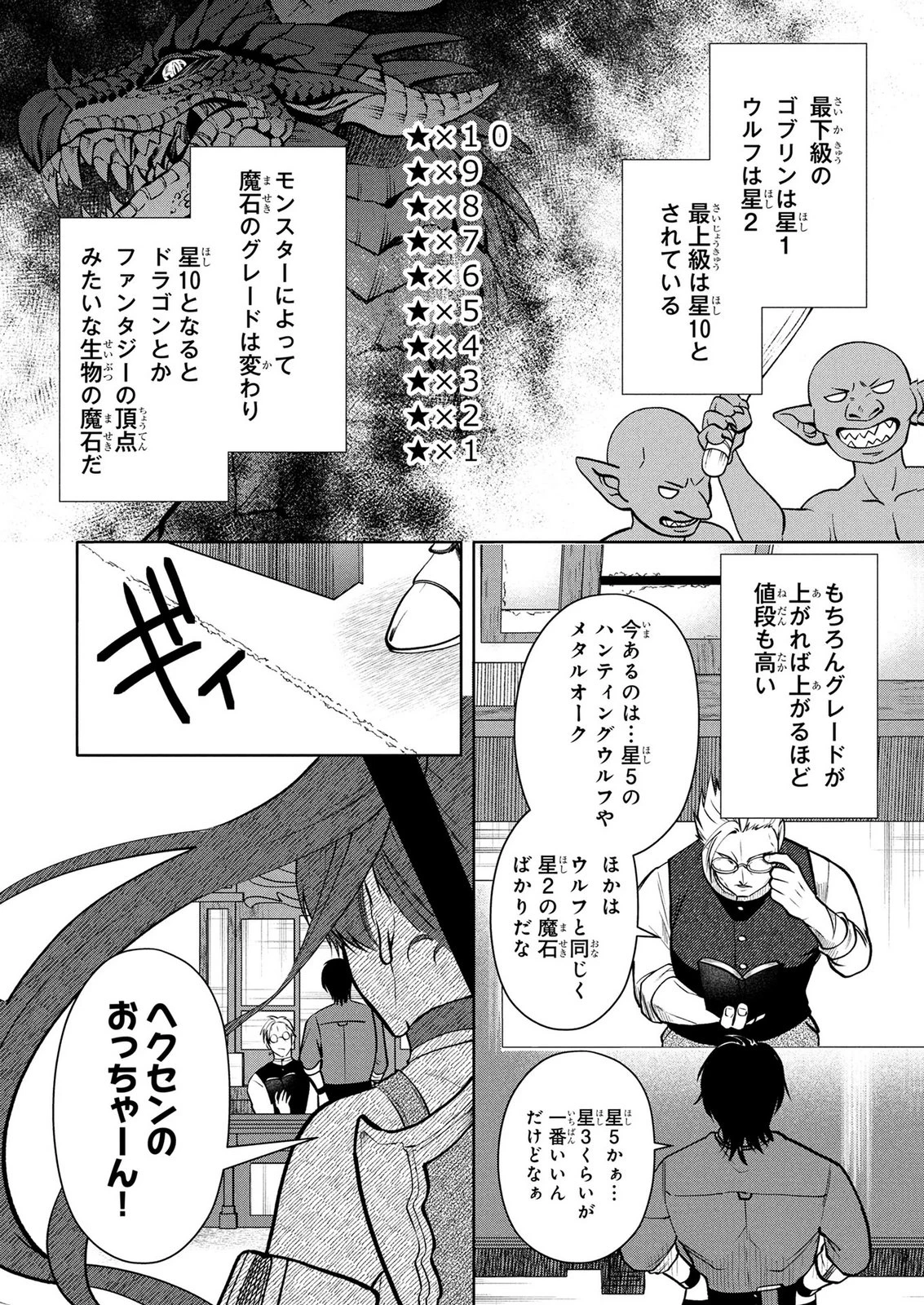 独身おじさんの異世界ライフ～結婚しません、フリーな独身こそ最高です～ 第8話 - 14
