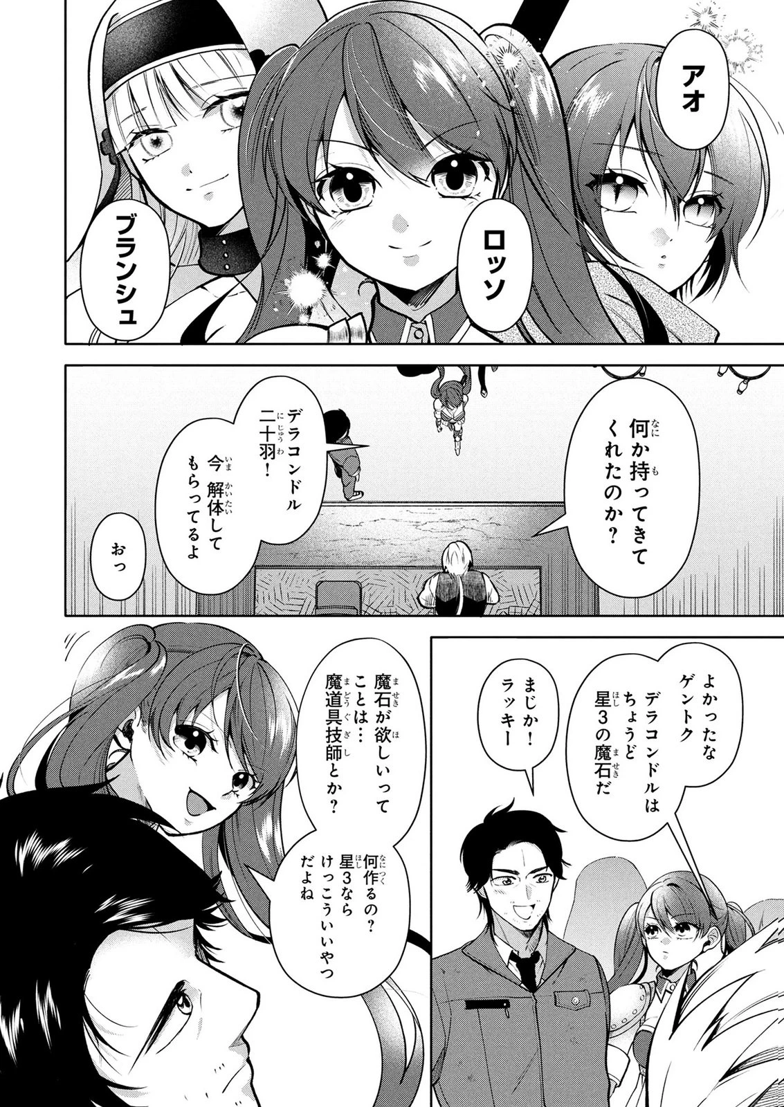 独身おじさんの異世界ライフ～結婚しません、フリーな独身こそ最高です～ 第8話 - 16