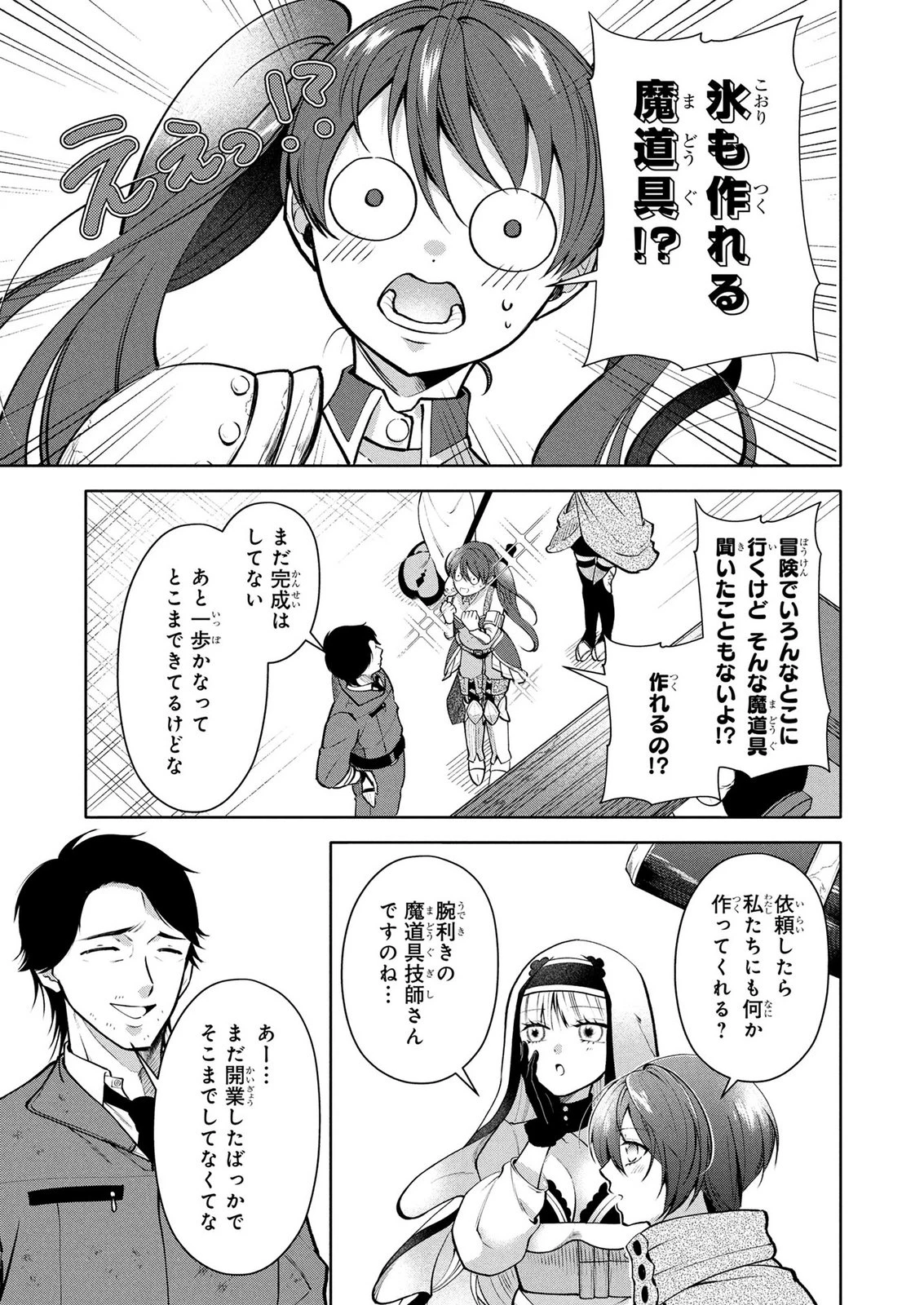 独身おじさんの異世界ライフ～結婚しません、フリーな独身こそ最高です～ 第8話 - 17