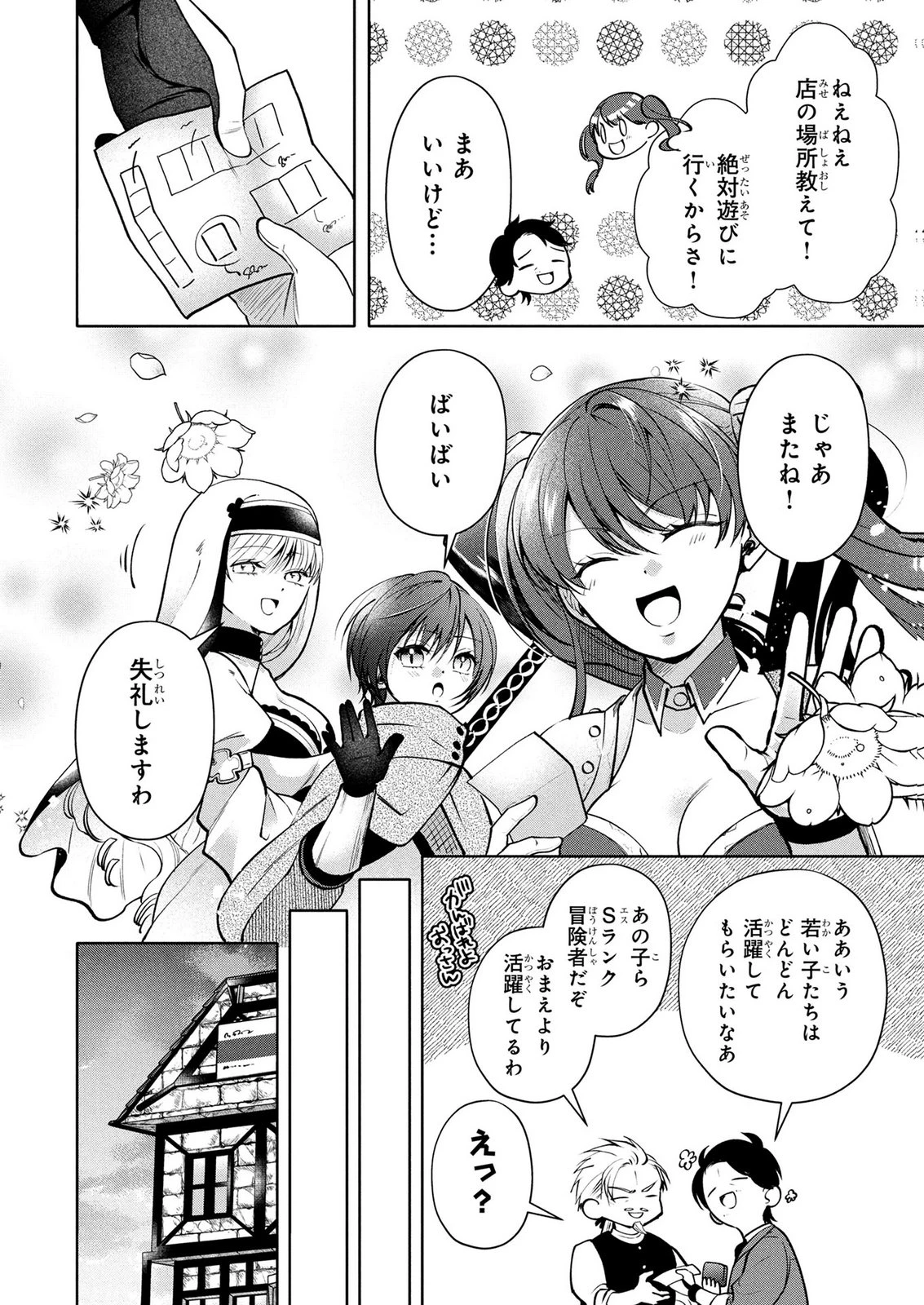 独身おじさんの異世界ライフ～結婚しません、フリーな独身こそ最高です～ 第8話 - 18