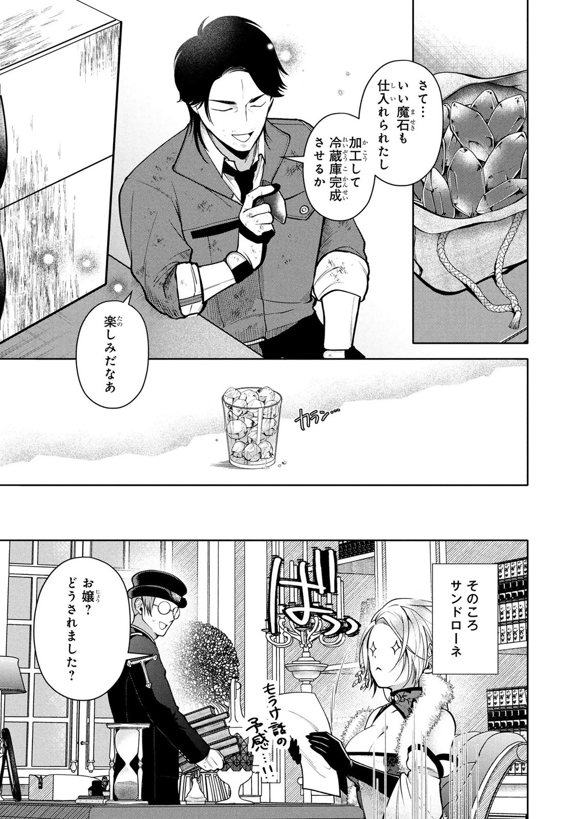 独身おじさんの異世界ライフ～結婚しません、フリーな独身こそ最高です～ 第8話 - 19