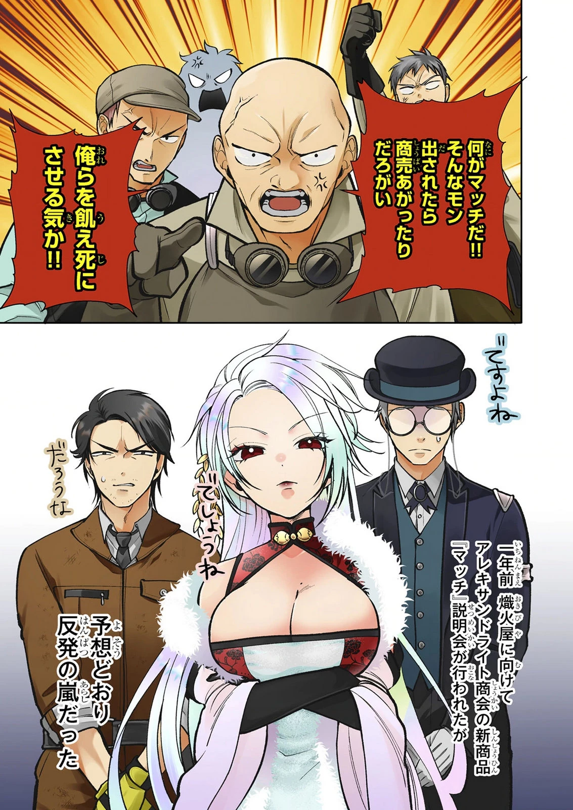 独身おじさんの異世界ライフ～結婚しません、フリーな独身こそ最高です～ 第7話 - 1