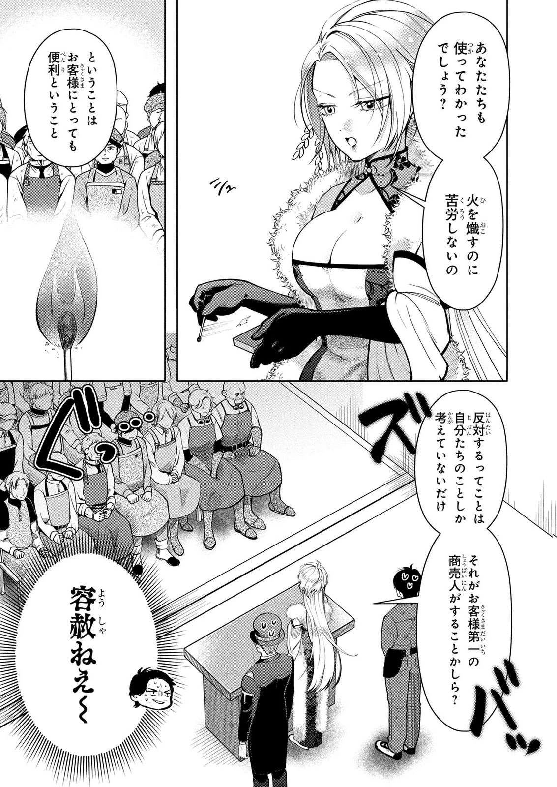 独身おじさんの異世界ライフ～結婚しません、フリーな独身こそ最高です～ 第7話 - 5