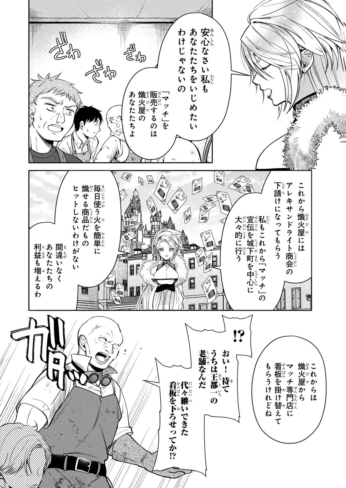 独身おじさんの異世界ライフ～結婚しません、フリーな独身こそ最高です～ 第7話 - 6