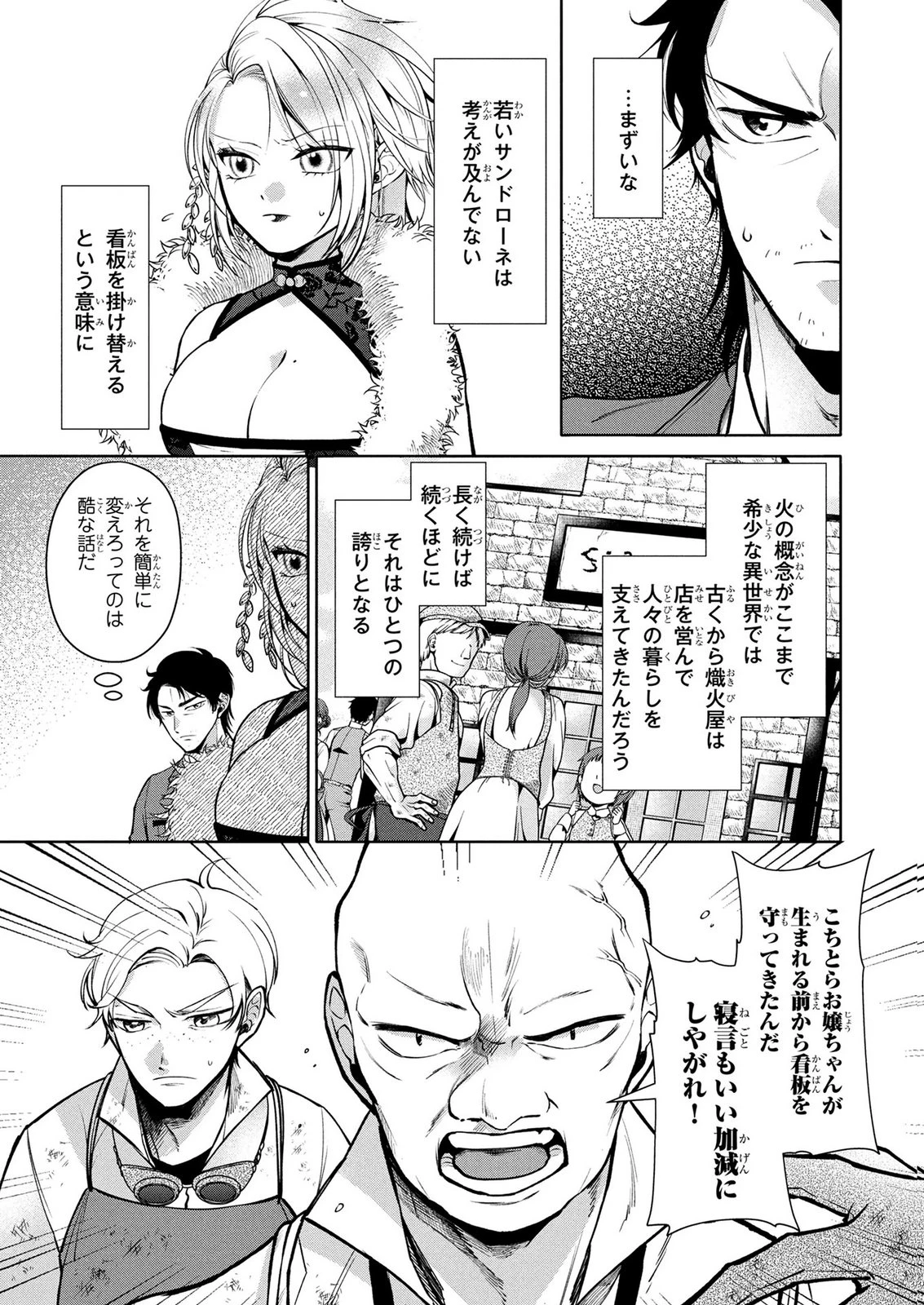 独身おじさんの異世界ライフ～結婚しません、フリーな独身こそ最高です～ 第7話 - 7