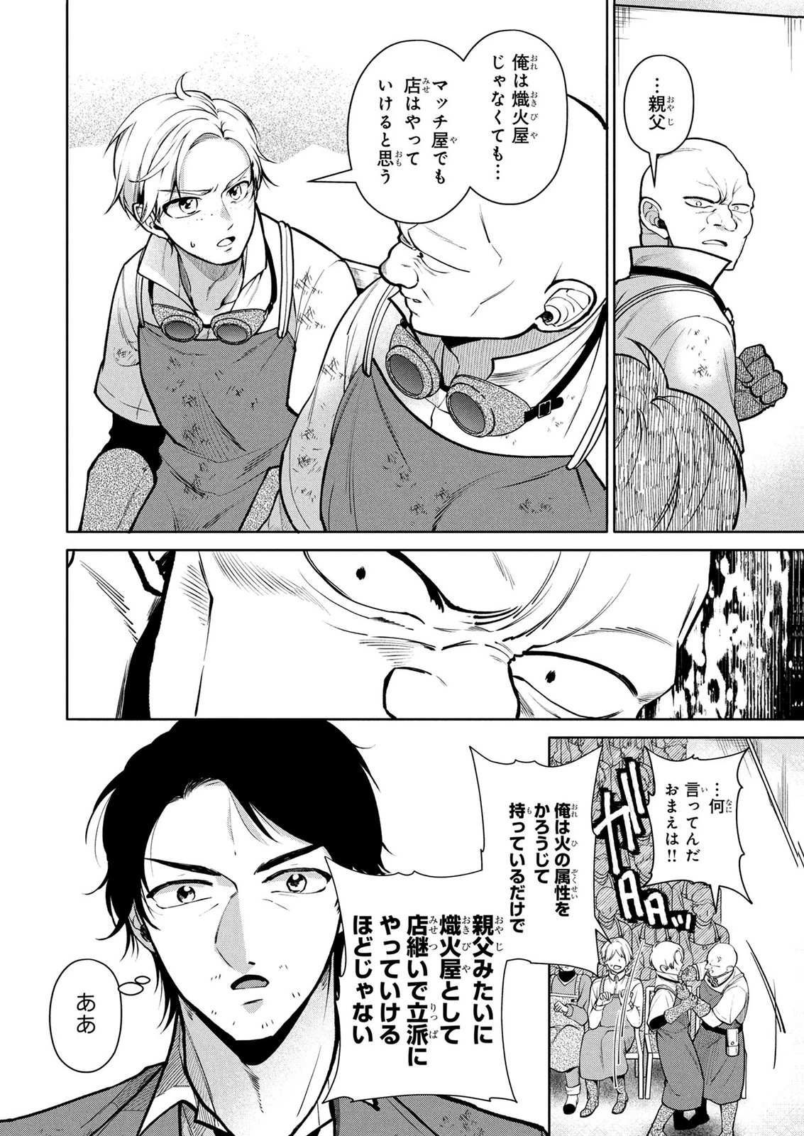 独身おじさんの異世界ライフ～結婚しません、フリーな独身こそ最高です～ 第7話 - 8