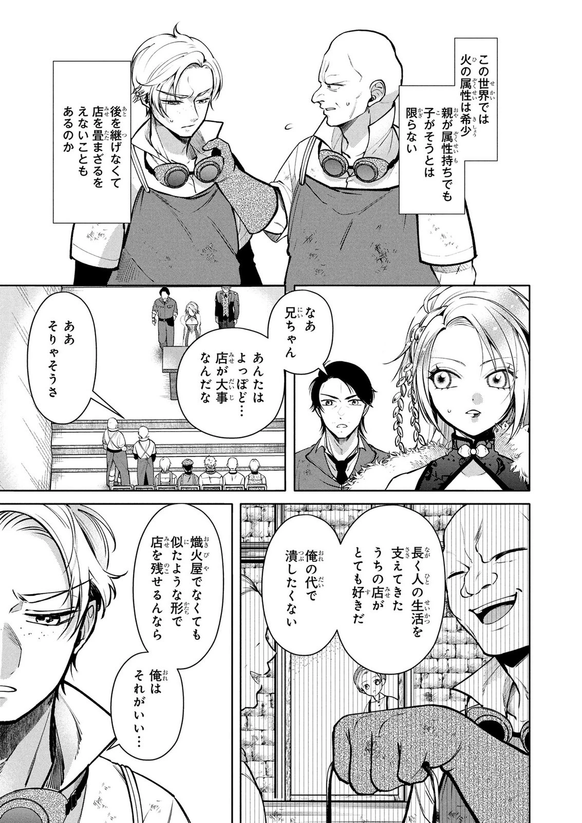 独身おじさんの異世界ライフ～結婚しません、フリーな独身こそ最高です～ 第7話 - 9